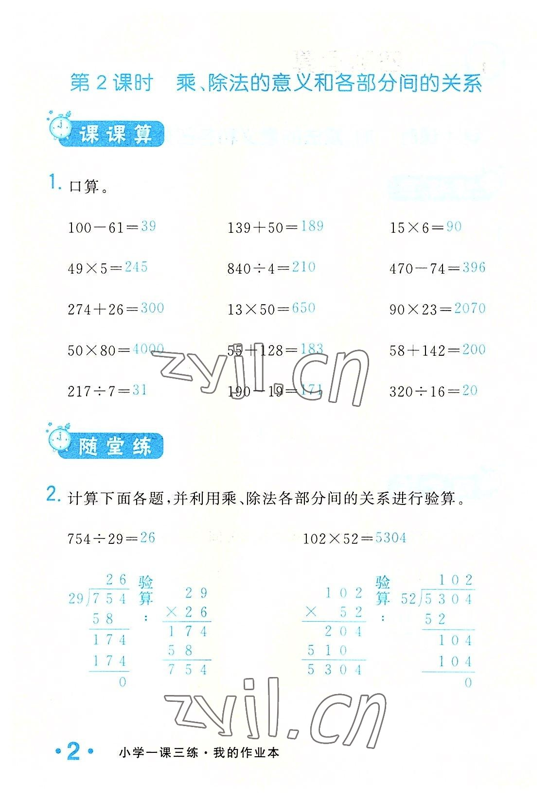 2022年小学一课三练我的作业本四年级数学下册人教版 参考答案第2页