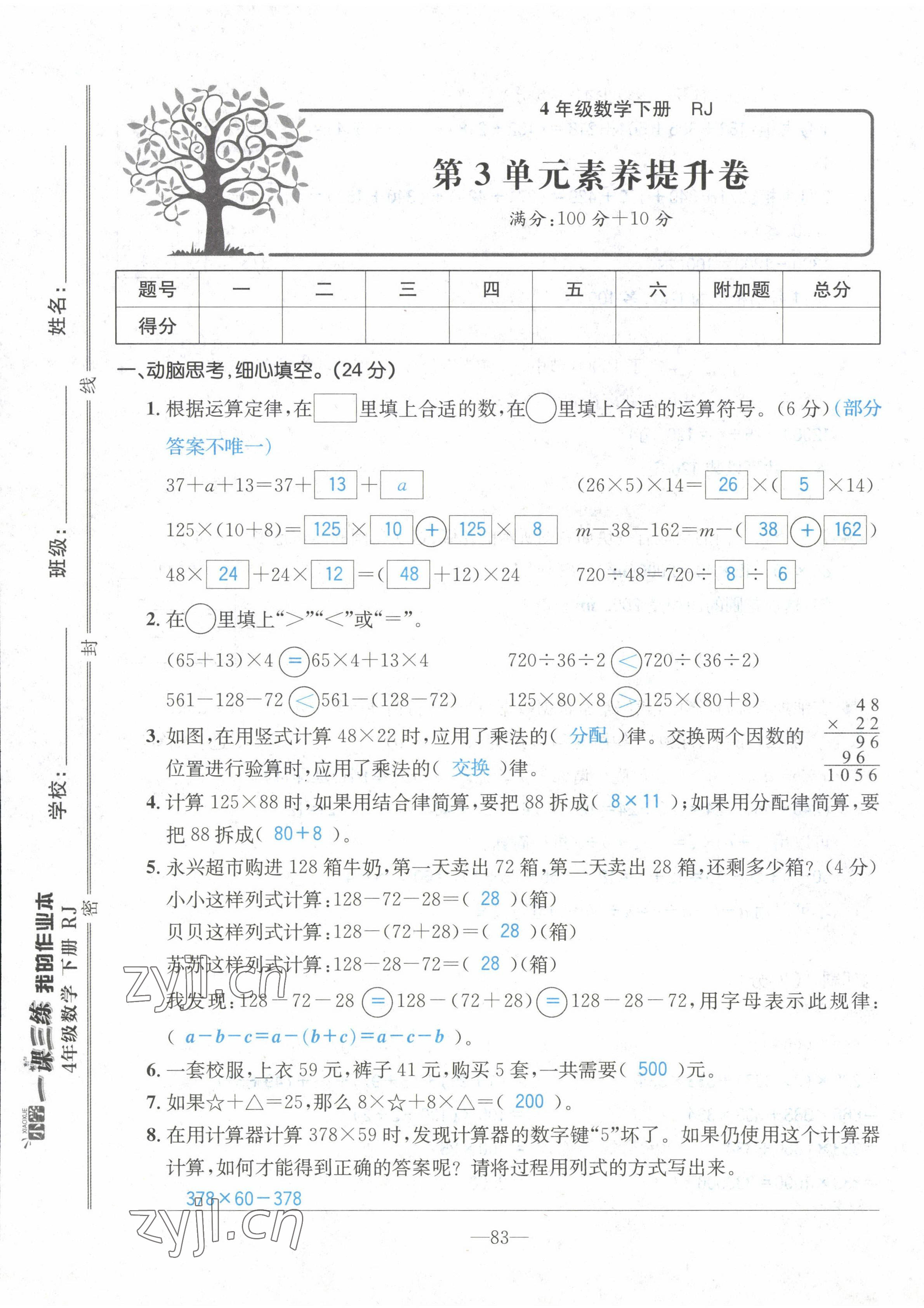 2022年小学一课三练我的作业本四年级数学下册人教版 第9页