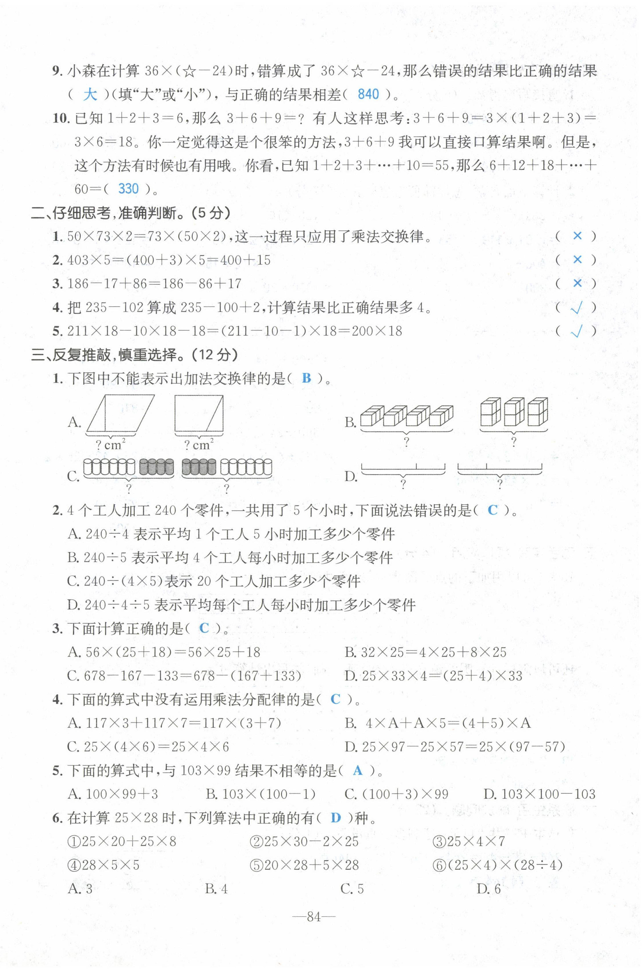 2022年小学一课三练我的作业本四年级数学下册人教版 第10页