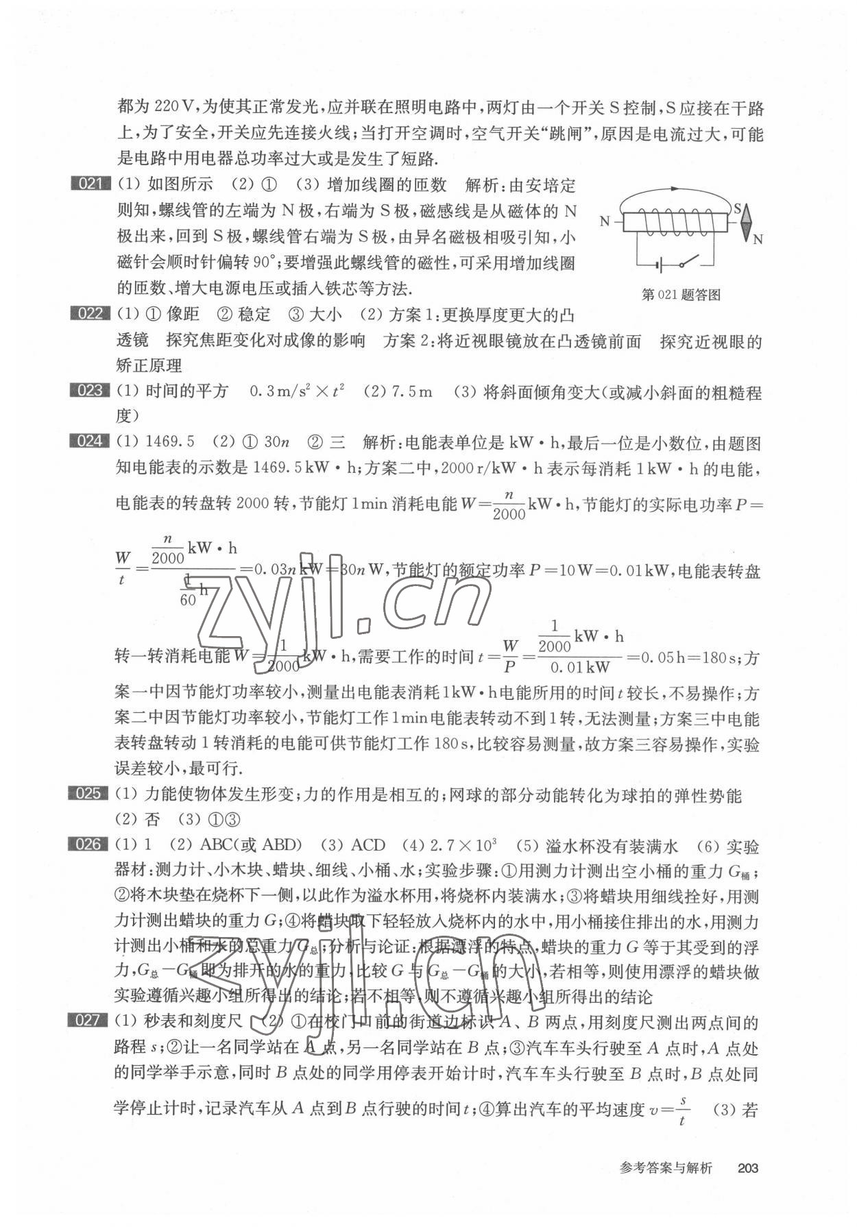 2022年百題大過關(guān)物理提高百題 參考答案第4頁