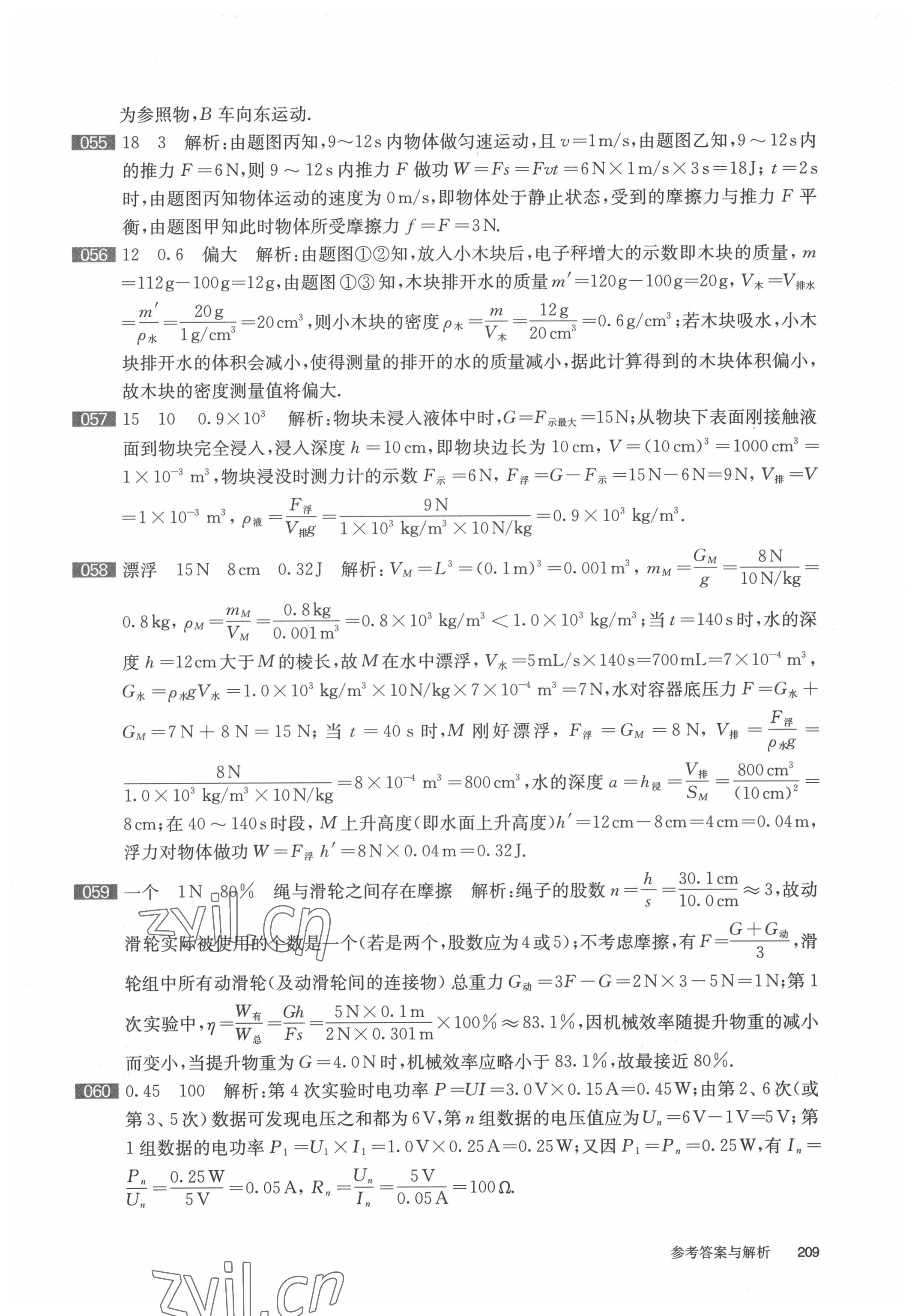 2022年百题大过关物理提高百题 参考答案第10页