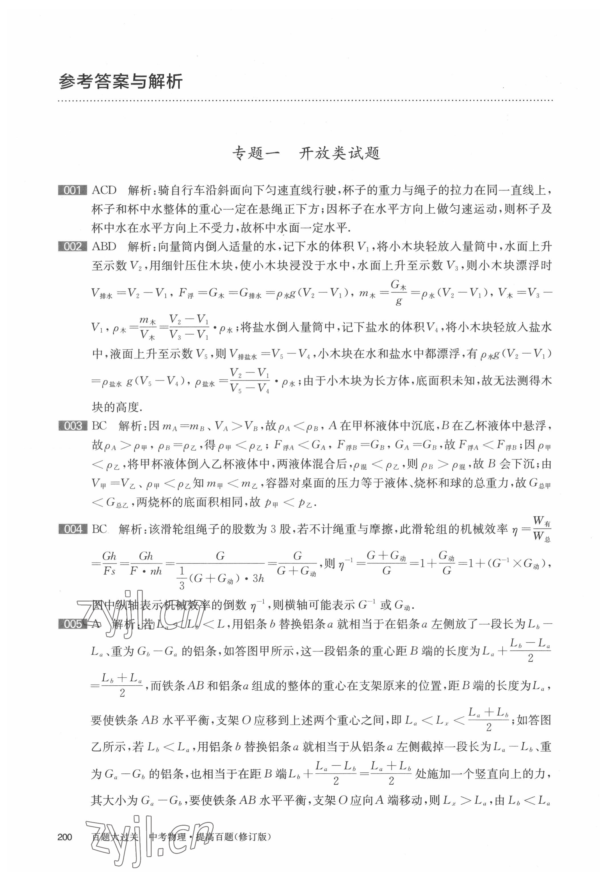 2022年百题大过关物理提高百题 参考答案第1页