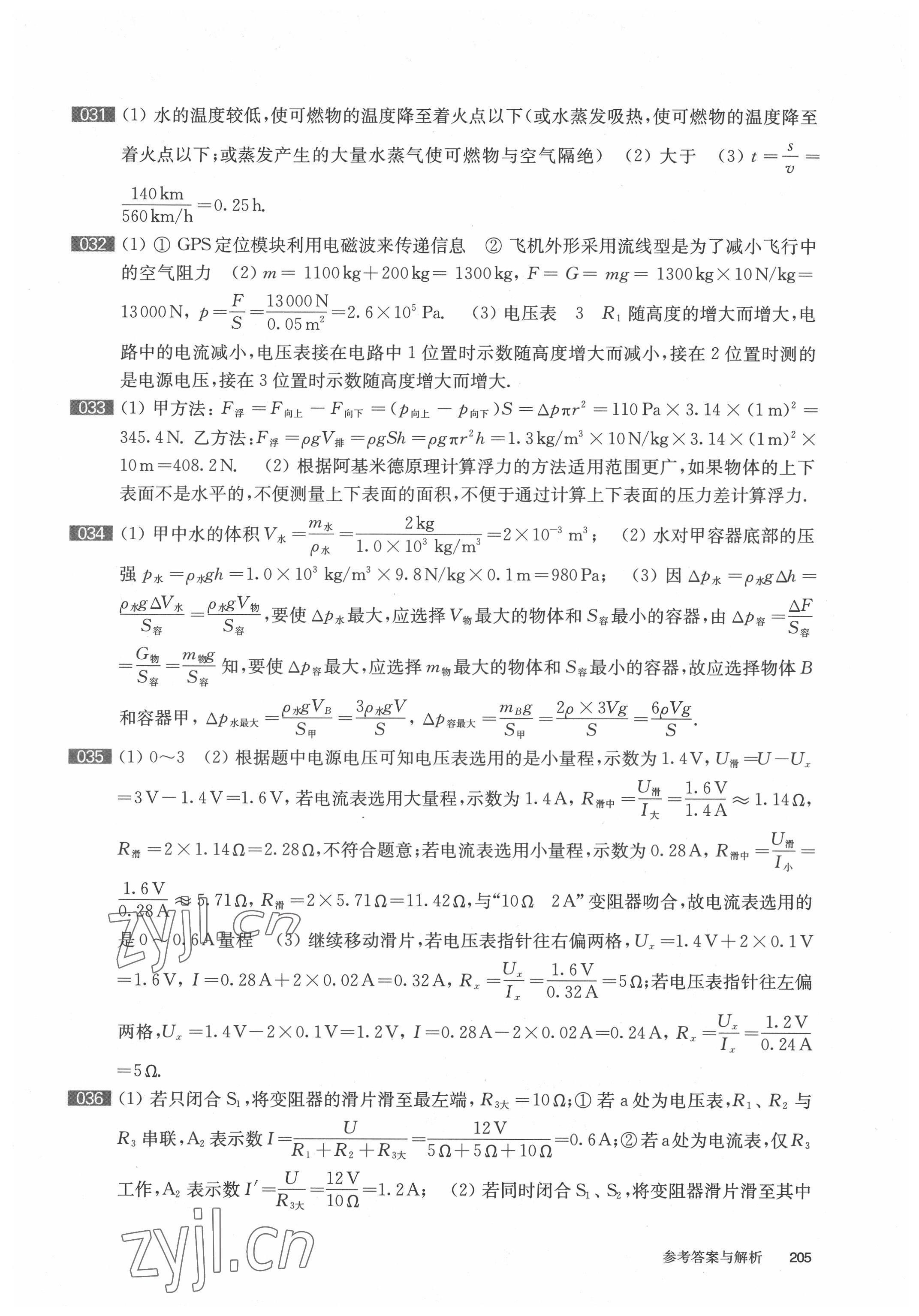 2022年百题大过关物理提高百题 参考答案第6页