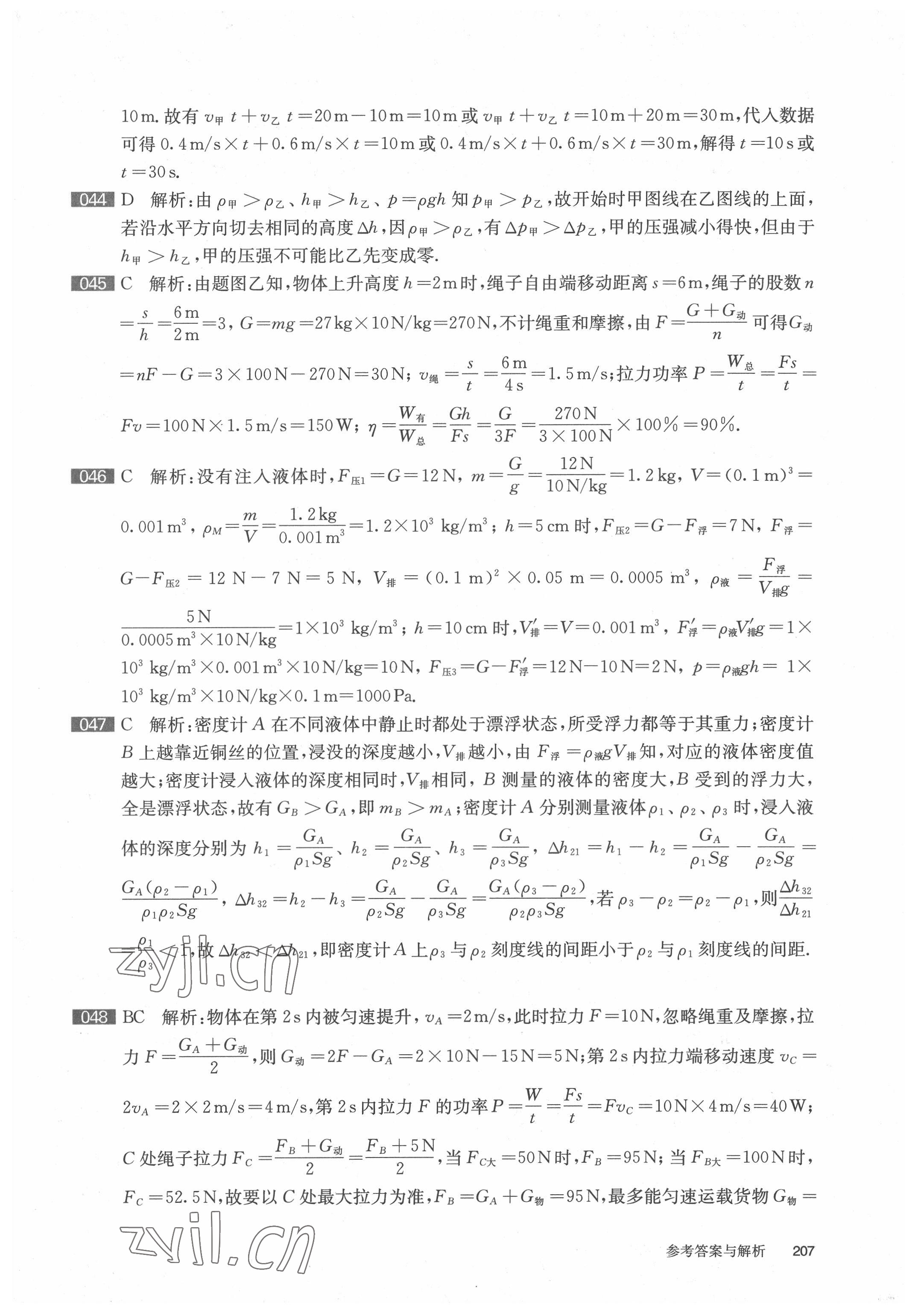 2022年百题大过关物理提高百题 参考答案第8页