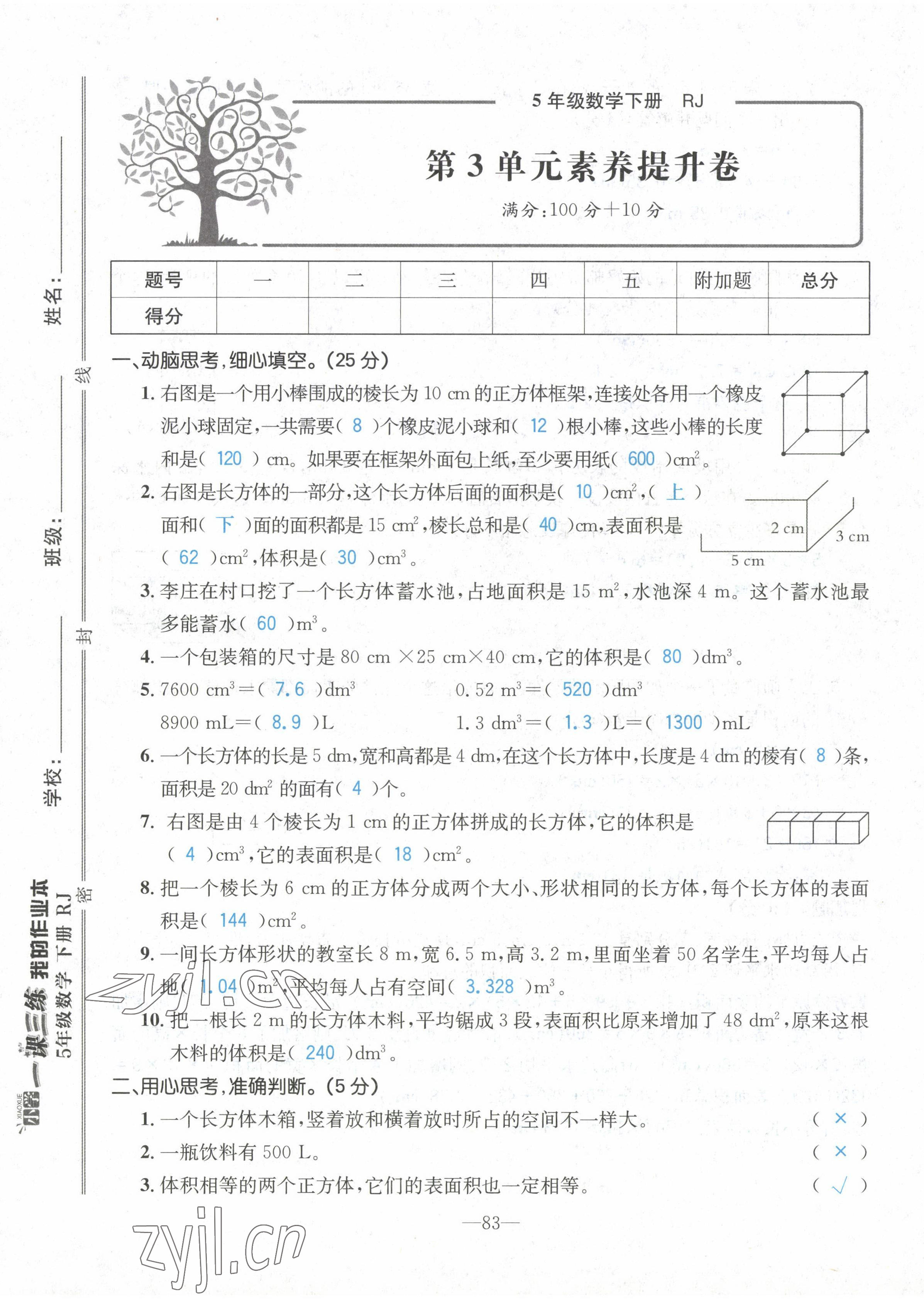 2022年小學(xué)一課三練我的作業(yè)本五年級(jí)數(shù)學(xué)下冊(cè)人教版 第9頁(yè)