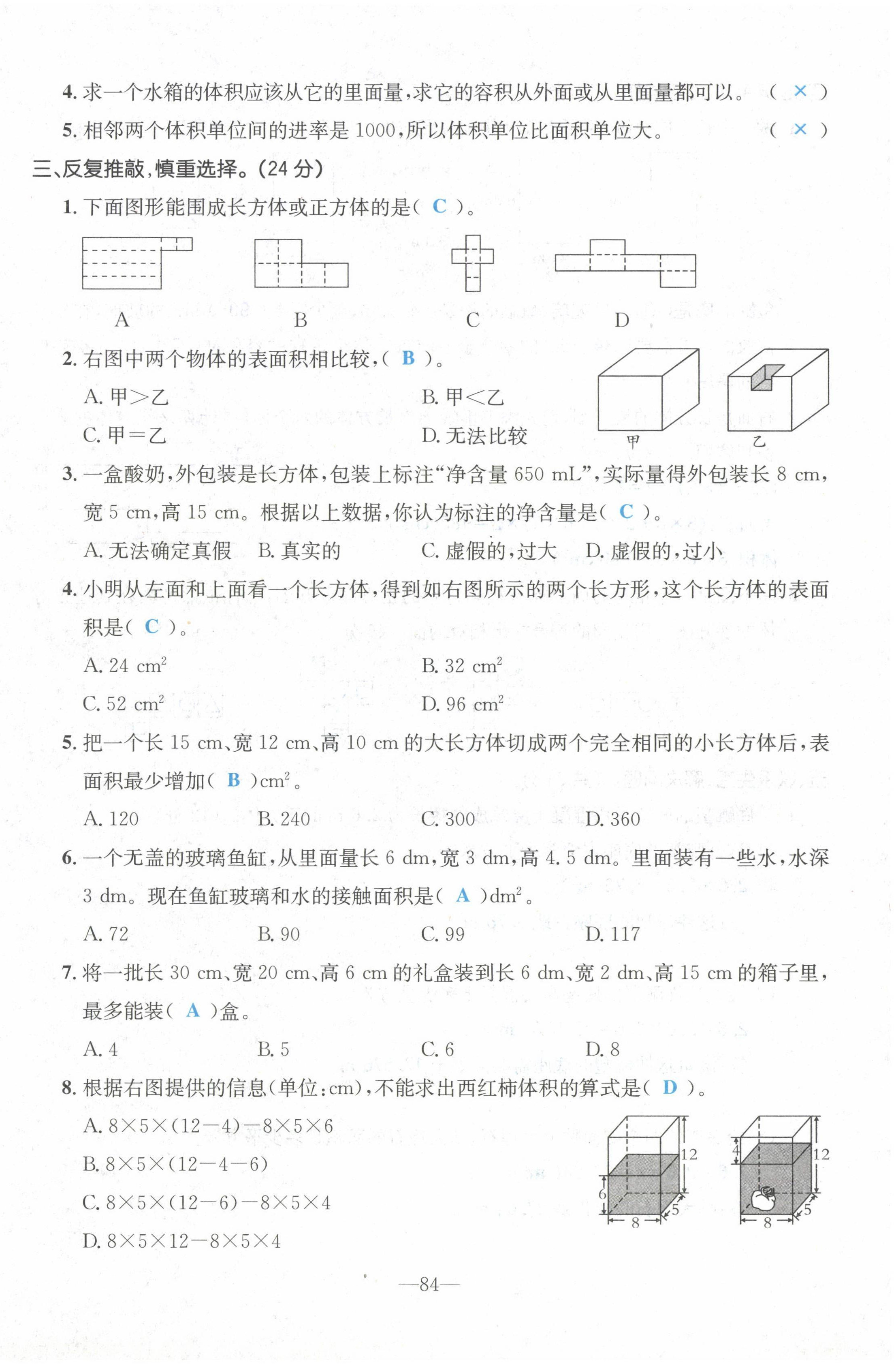 2022年小學(xué)一課三練我的作業(yè)本五年級數(shù)學(xué)下冊人教版 第10頁