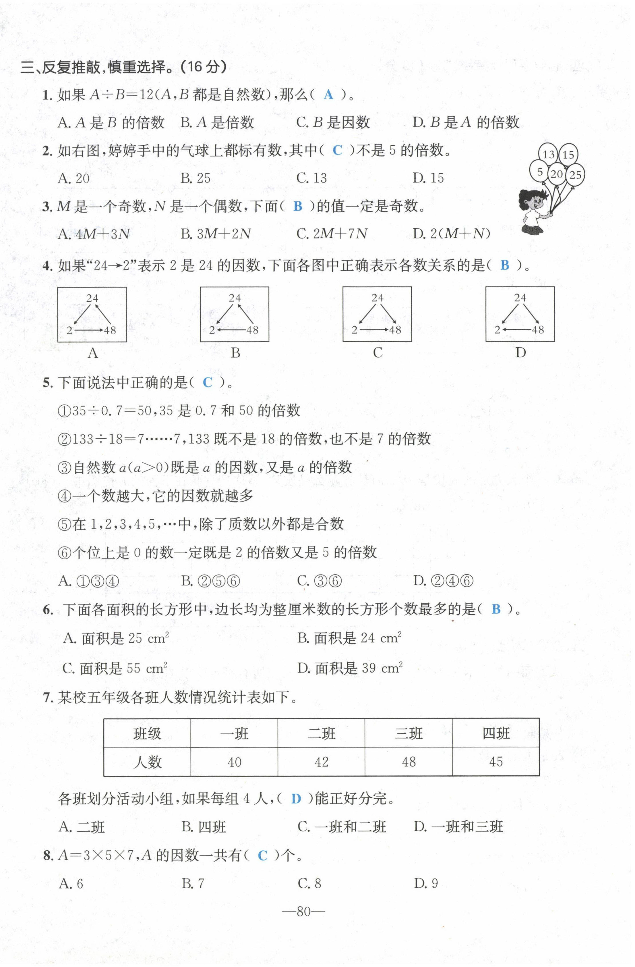 2022年小學(xué)一課三練我的作業(yè)本五年級(jí)數(shù)學(xué)下冊(cè)人教版 第6頁(yè)