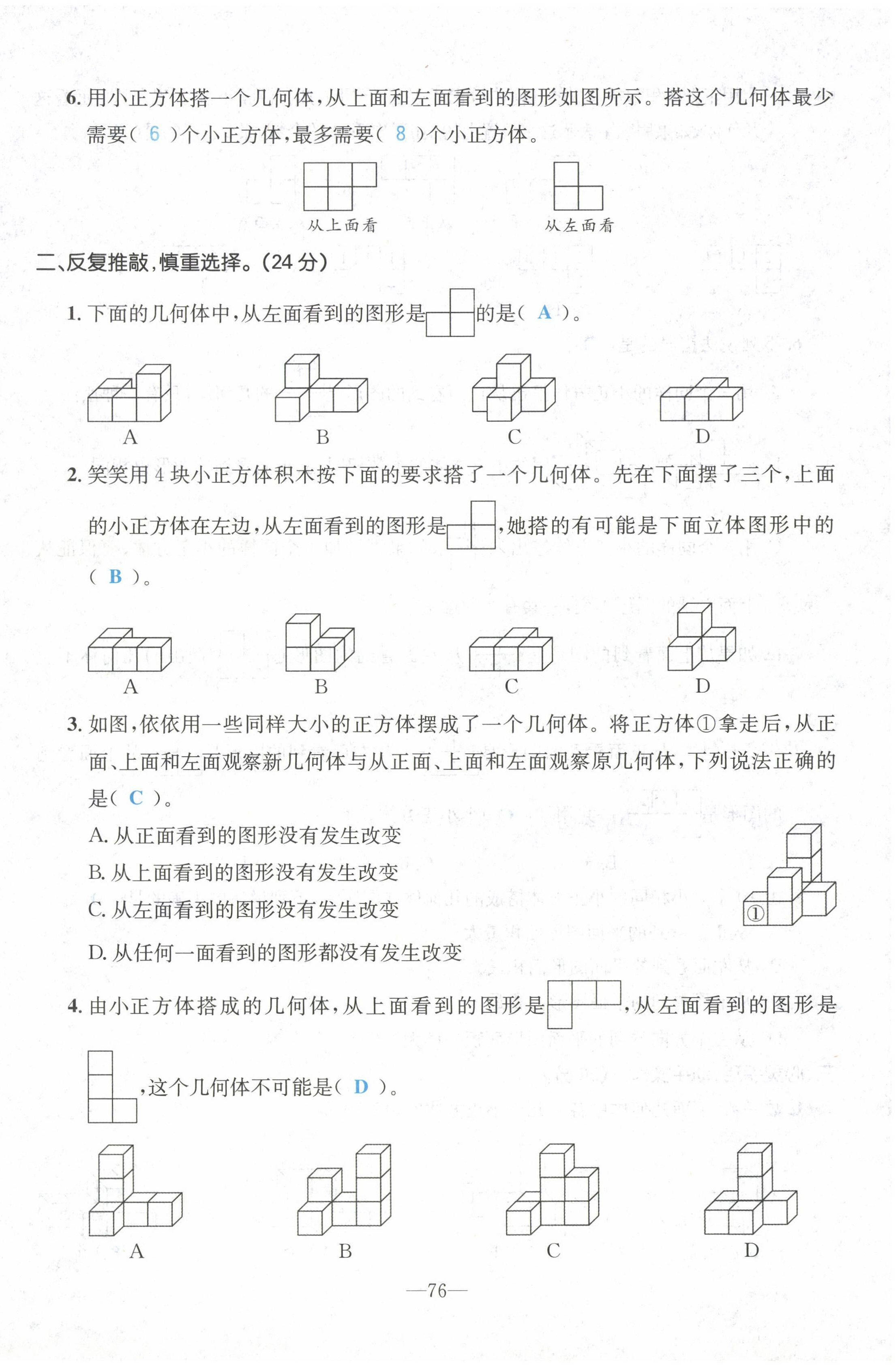 2022年小學(xué)一課三練我的作業(yè)本五年級(jí)數(shù)學(xué)下冊(cè)人教版 第2頁(yè)