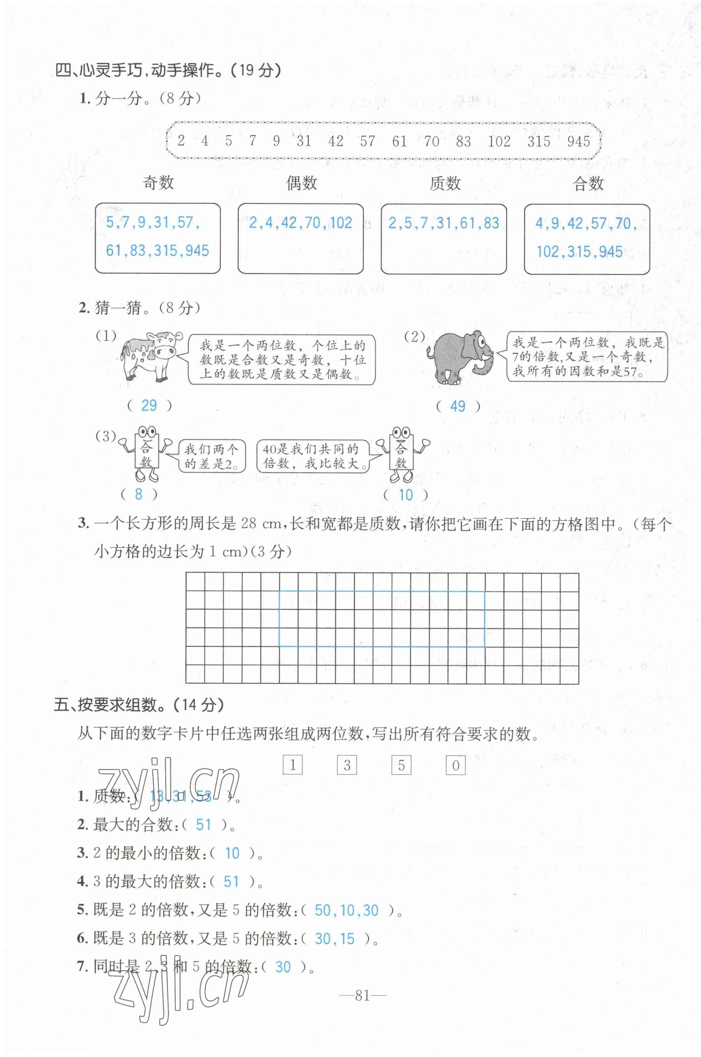 2022年小學(xué)一課三練我的作業(yè)本五年級數(shù)學(xué)下冊人教版 第7頁