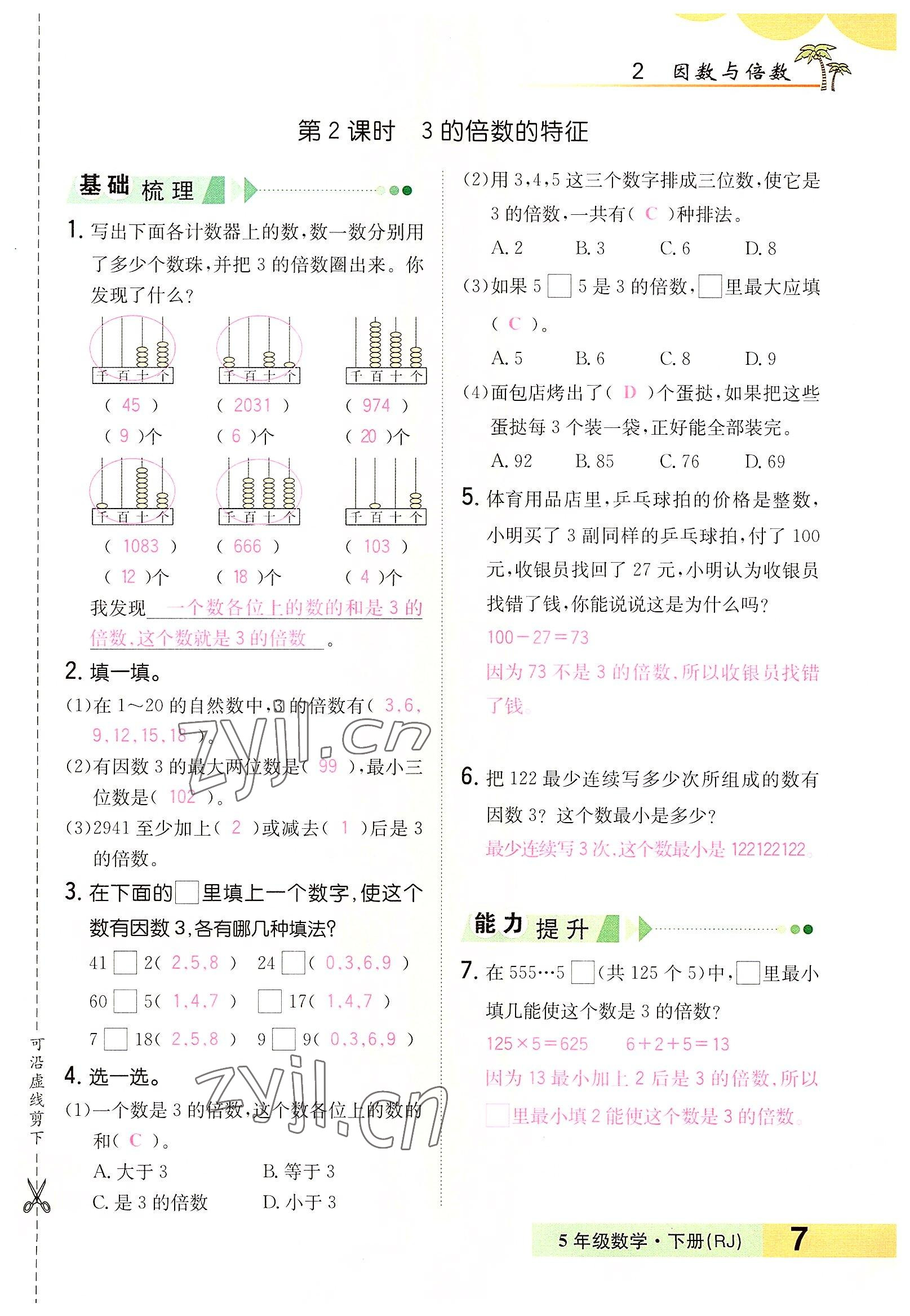 2022年小學(xué)一課三練我的作業(yè)本五年級(jí)數(shù)學(xué)下冊(cè)人教版 參考答案第13頁(yè)