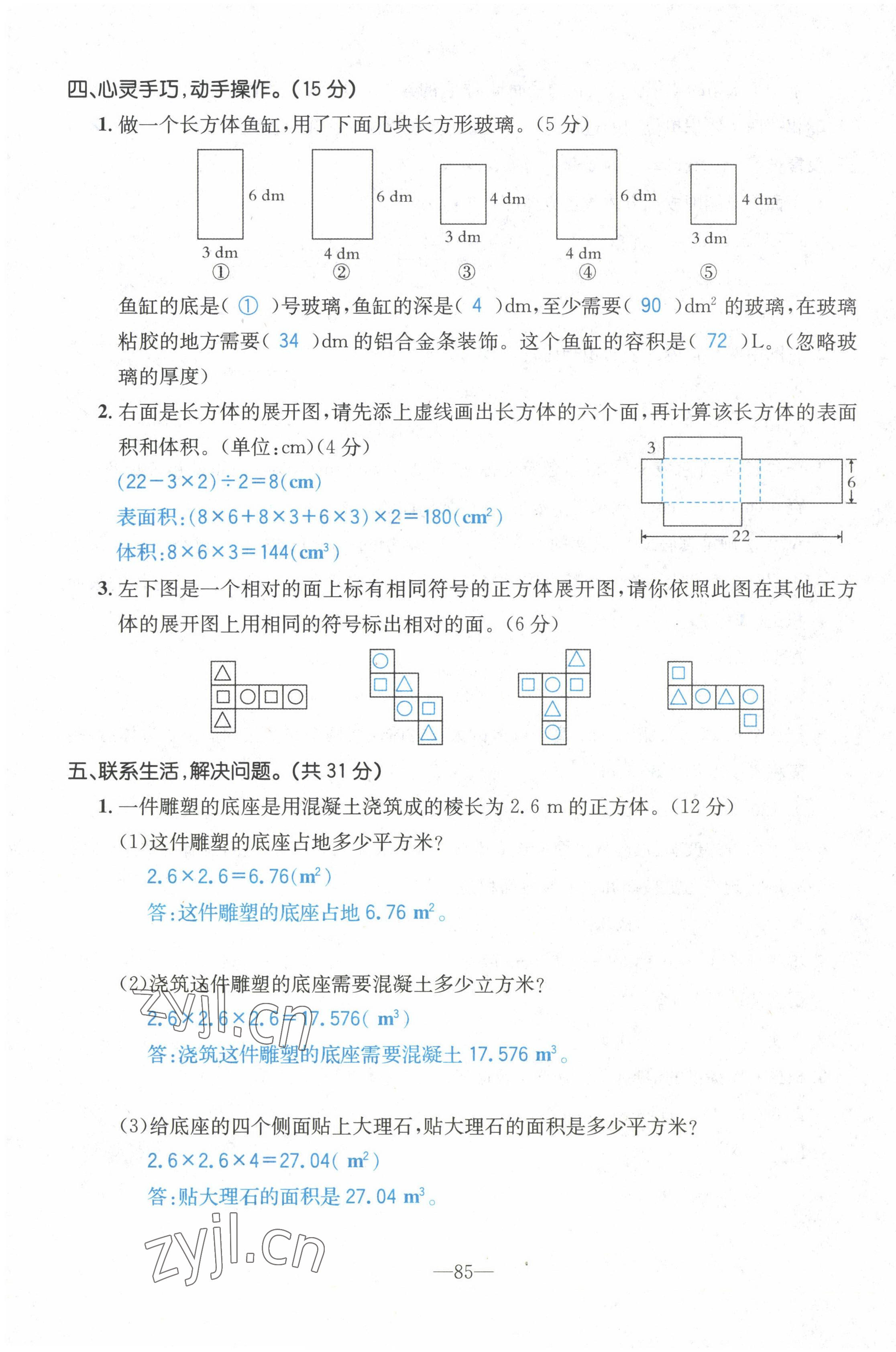 2022年小學(xué)一課三練我的作業(yè)本五年級(jí)數(shù)學(xué)下冊(cè)人教版 第11頁(yè)