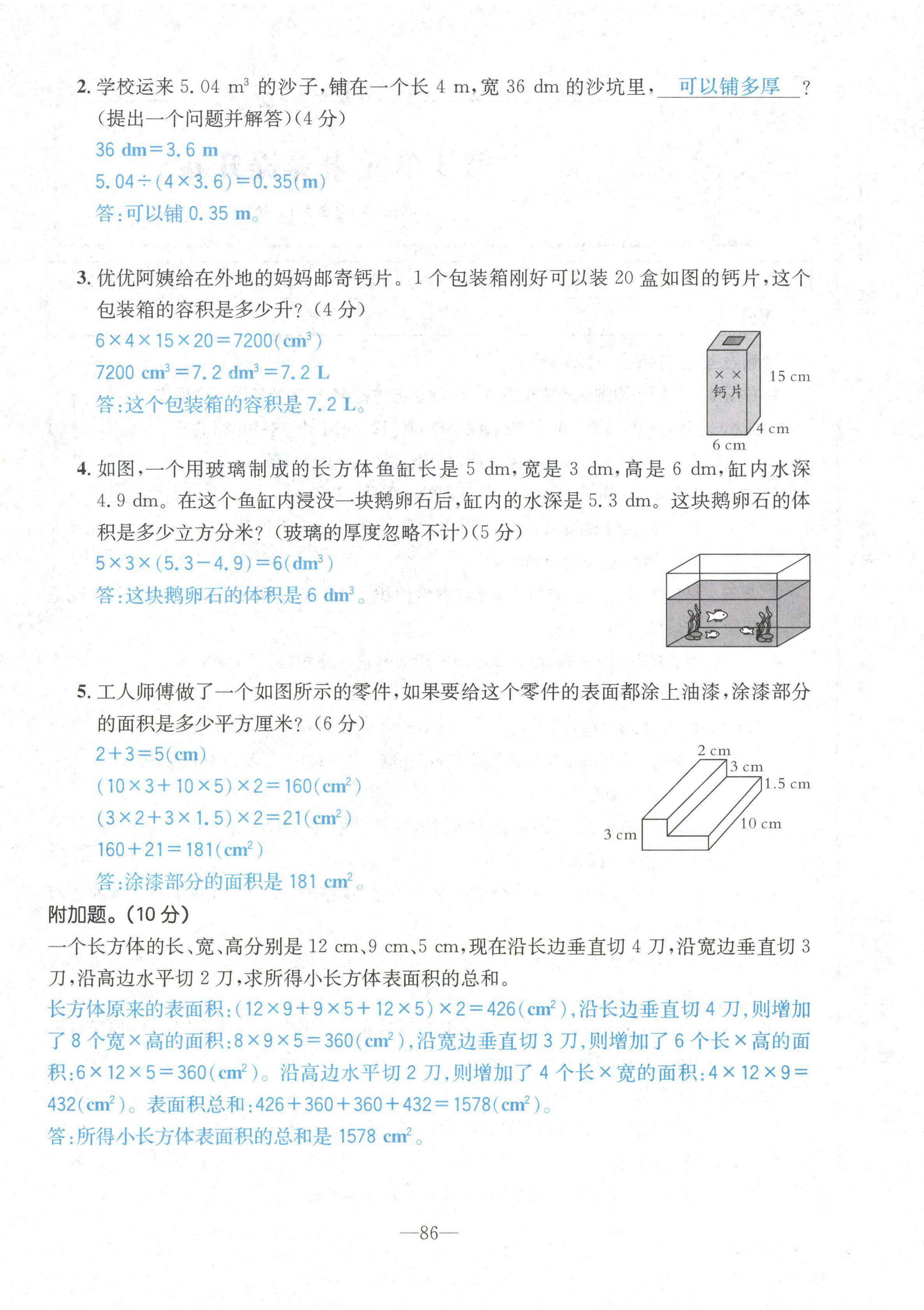 2022年小學(xué)一課三練我的作業(yè)本五年級數(shù)學(xué)下冊人教版 第12頁