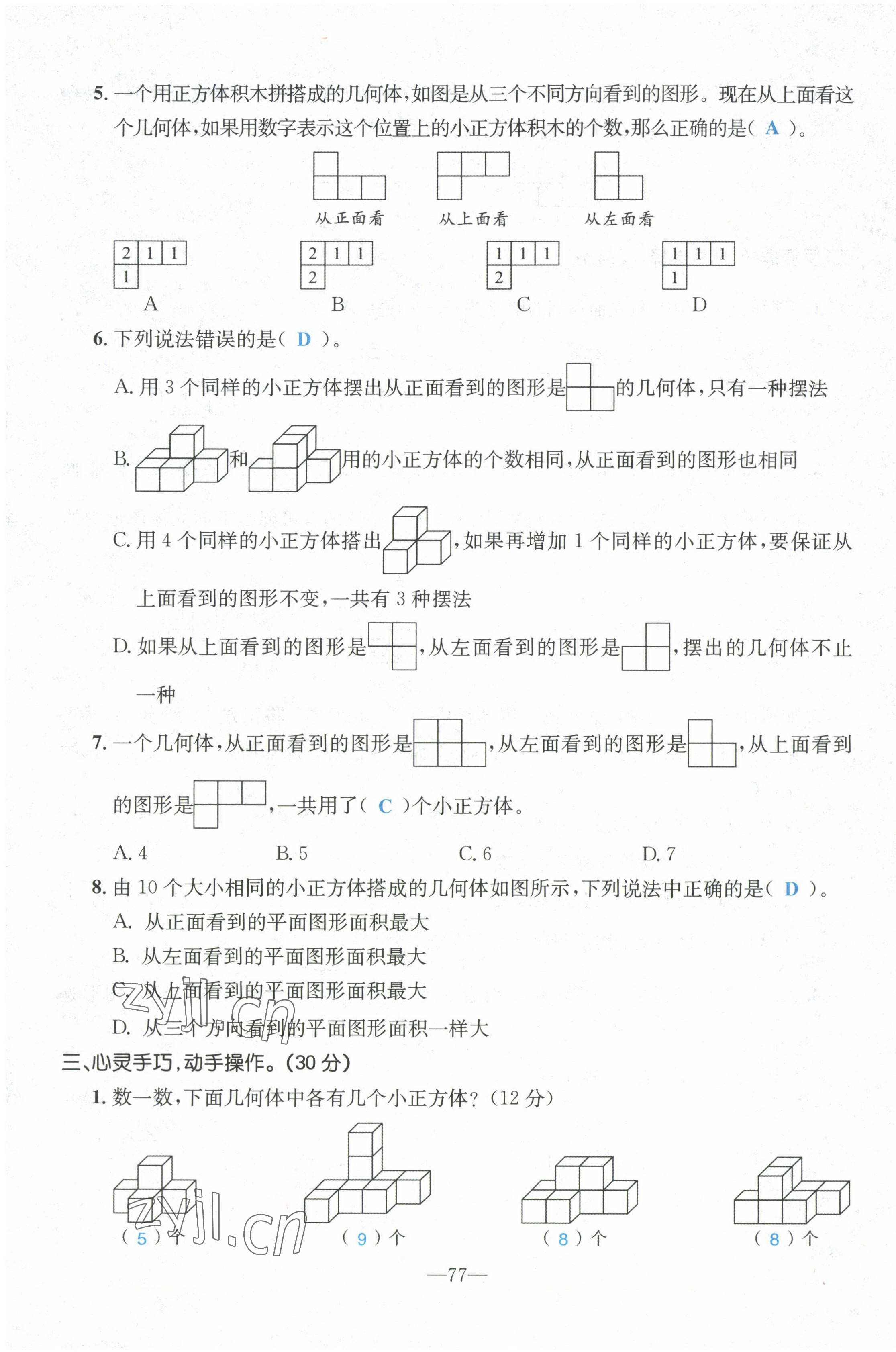 2022年小學一課三練我的作業(yè)本五年級數(shù)學下冊人教版 第3頁