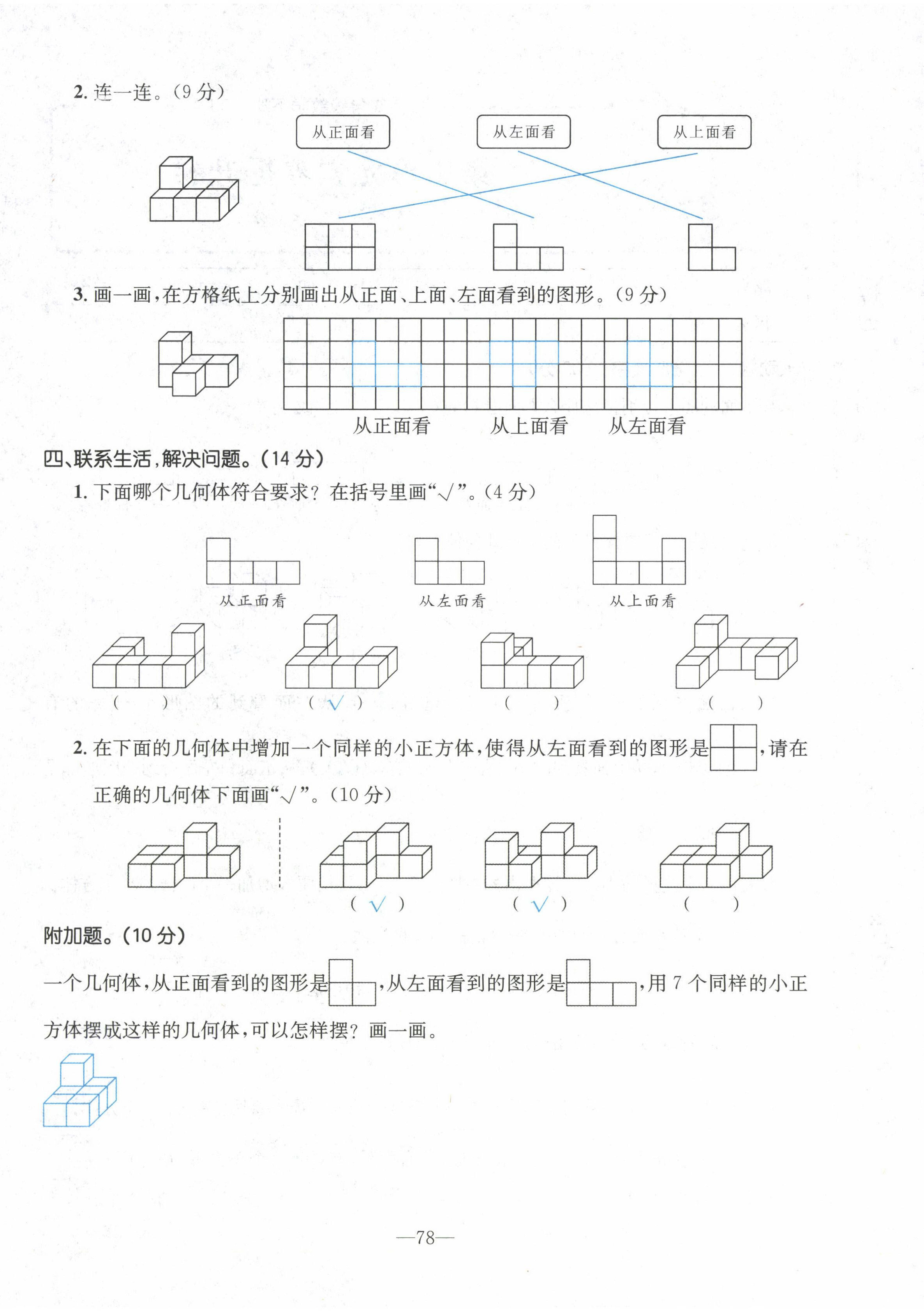 2022年小學(xué)一課三練我的作業(yè)本五年級(jí)數(shù)學(xué)下冊(cè)人教版 第4頁(yè)