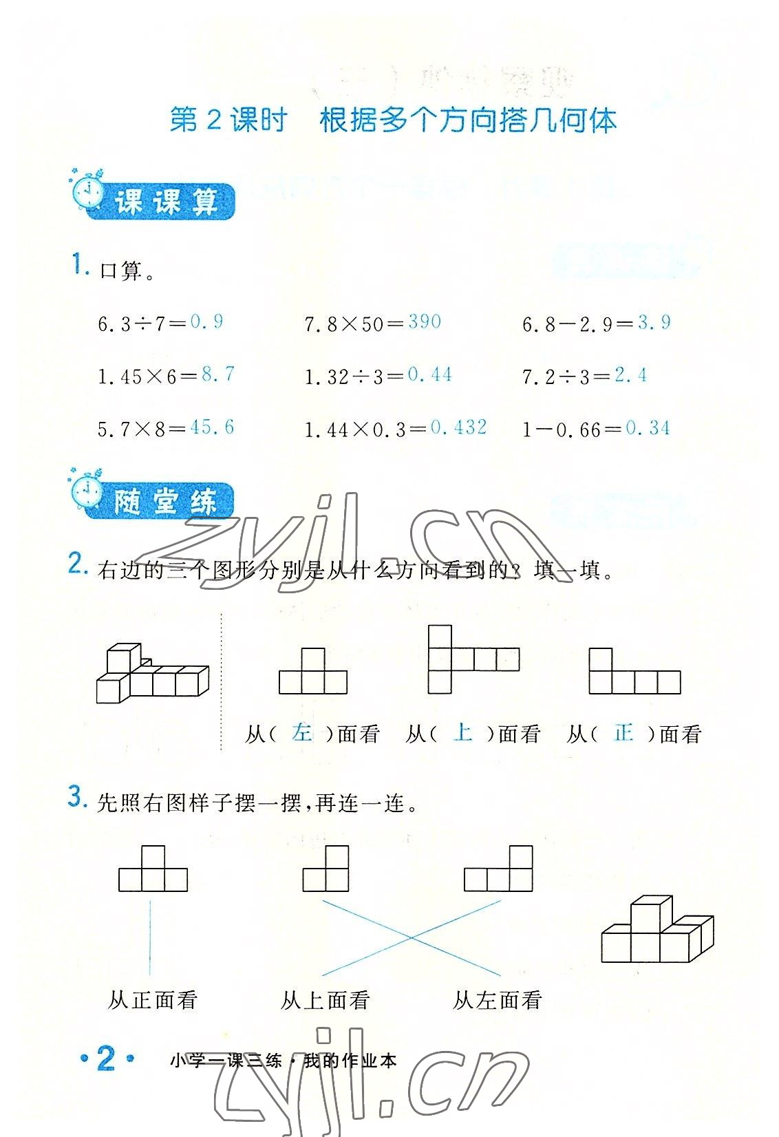 2022年小學(xué)一課三練我的作業(yè)本五年級(jí)數(shù)學(xué)下冊(cè)人教版 參考答案第2頁(yè)