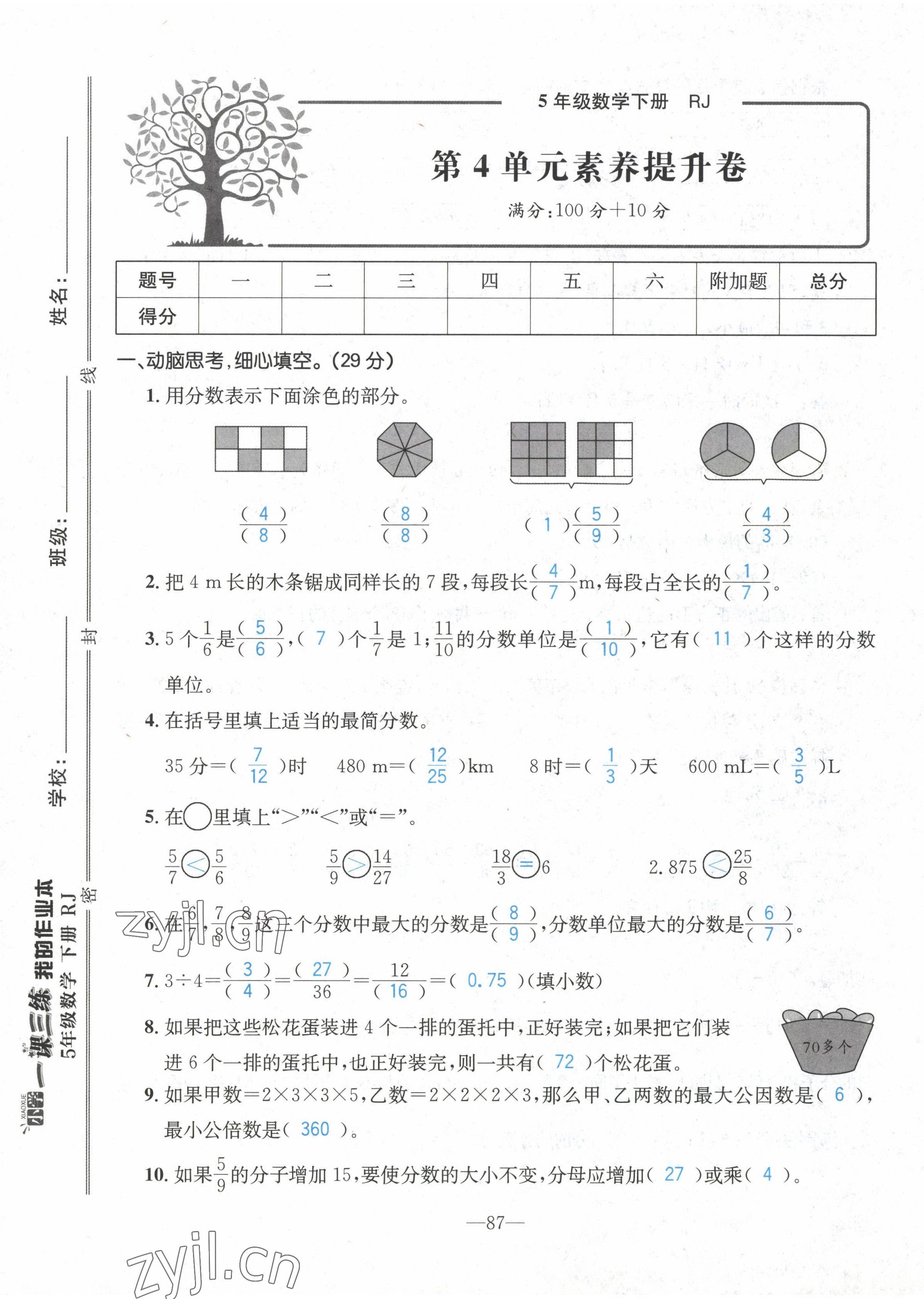 2022年小學(xué)一課三練我的作業(yè)本五年級(jí)數(shù)學(xué)下冊(cè)人教版 第13頁(yè)