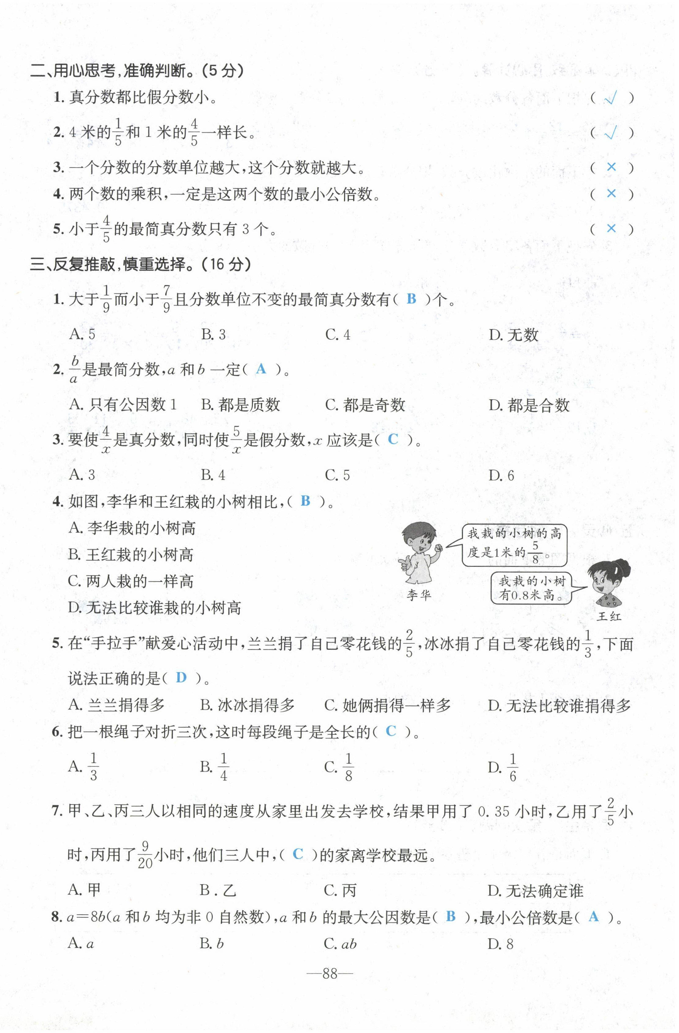 2022年小學(xué)一課三練我的作業(yè)本五年級數(shù)學(xué)下冊人教版 第14頁