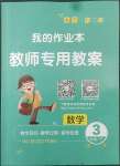 2022年小學(xué)一課三練我的作業(yè)本三年級數(shù)學(xué)下冊人教版