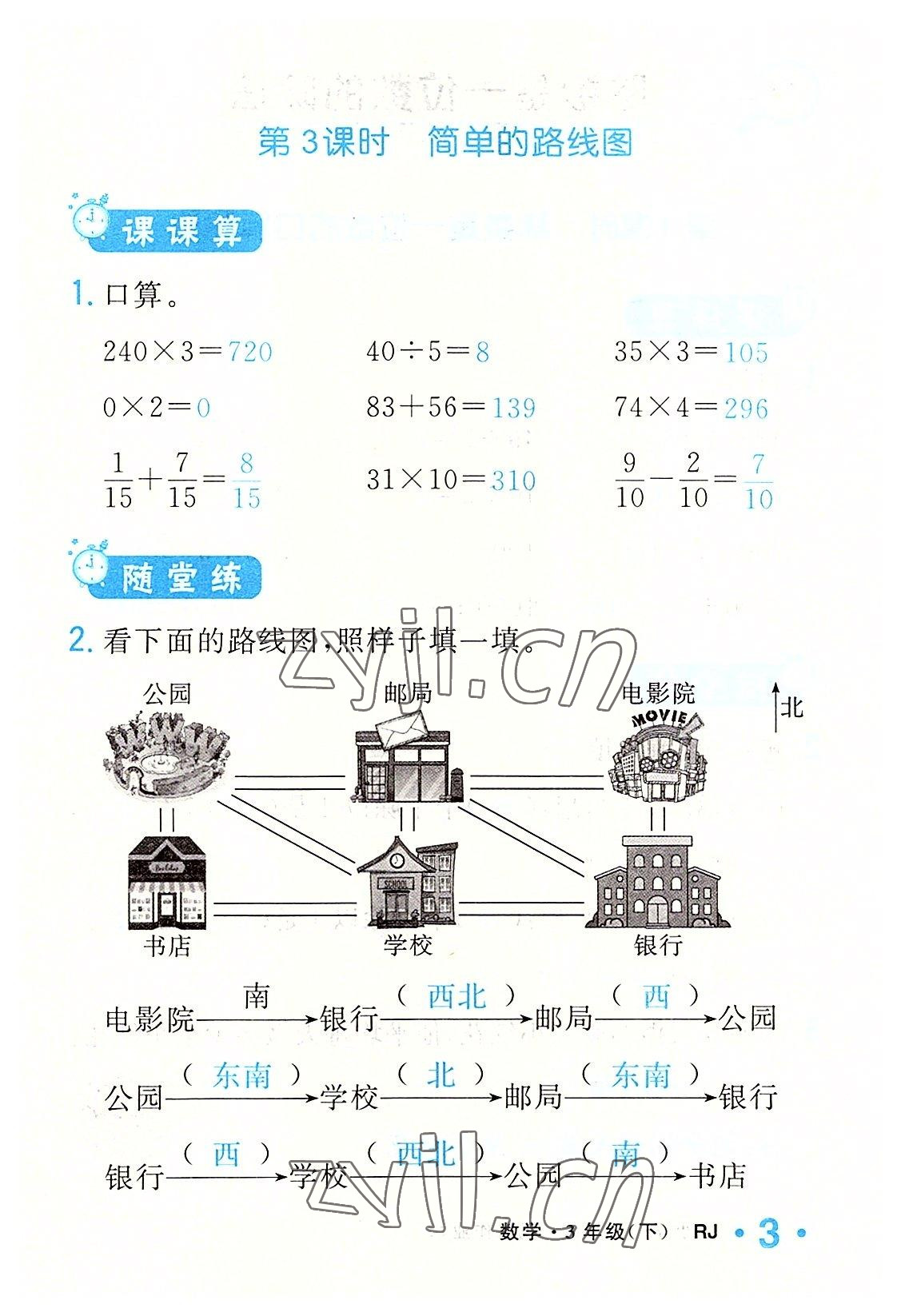 2022年小學(xué)一課三練我的作業(yè)本三年級數(shù)學(xué)下冊人教版 參考答案第3頁