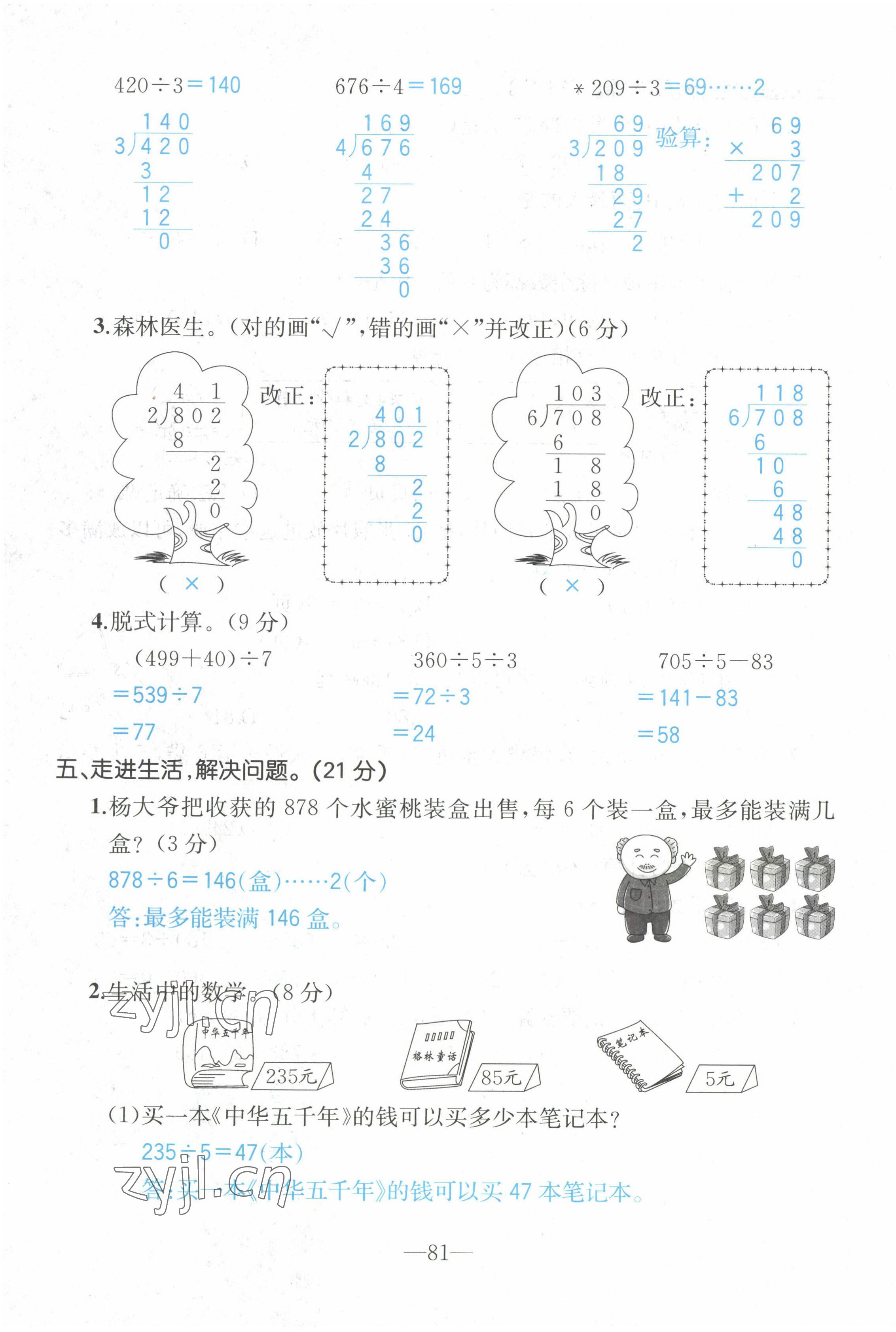 2022年小學(xué)一課三練我的作業(yè)本三年級(jí)數(shù)學(xué)下冊(cè)人教版 第7頁