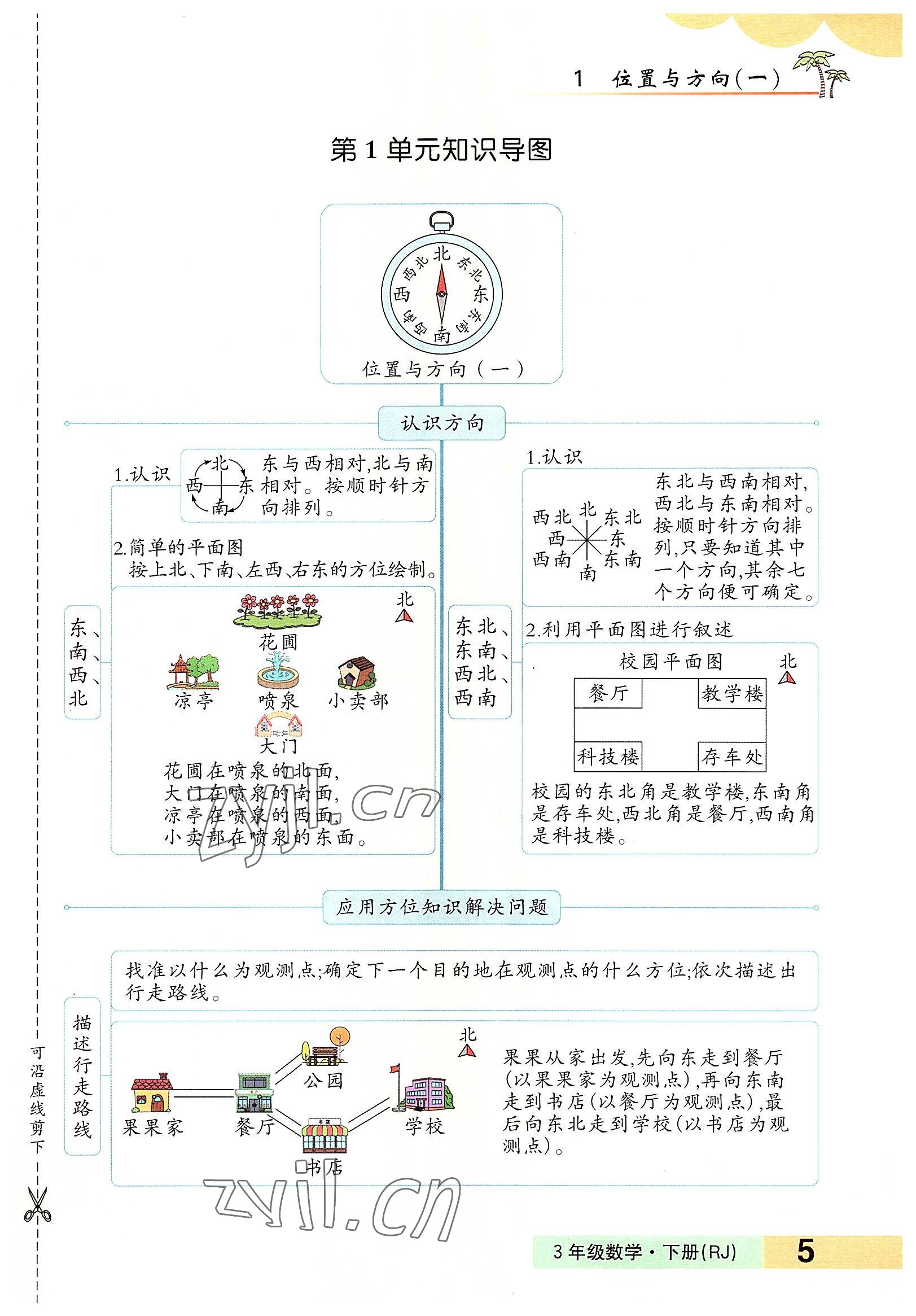 2022年小學(xué)一課三練我的作業(yè)本三年級數(shù)學(xué)下冊人教版 參考答案第5頁