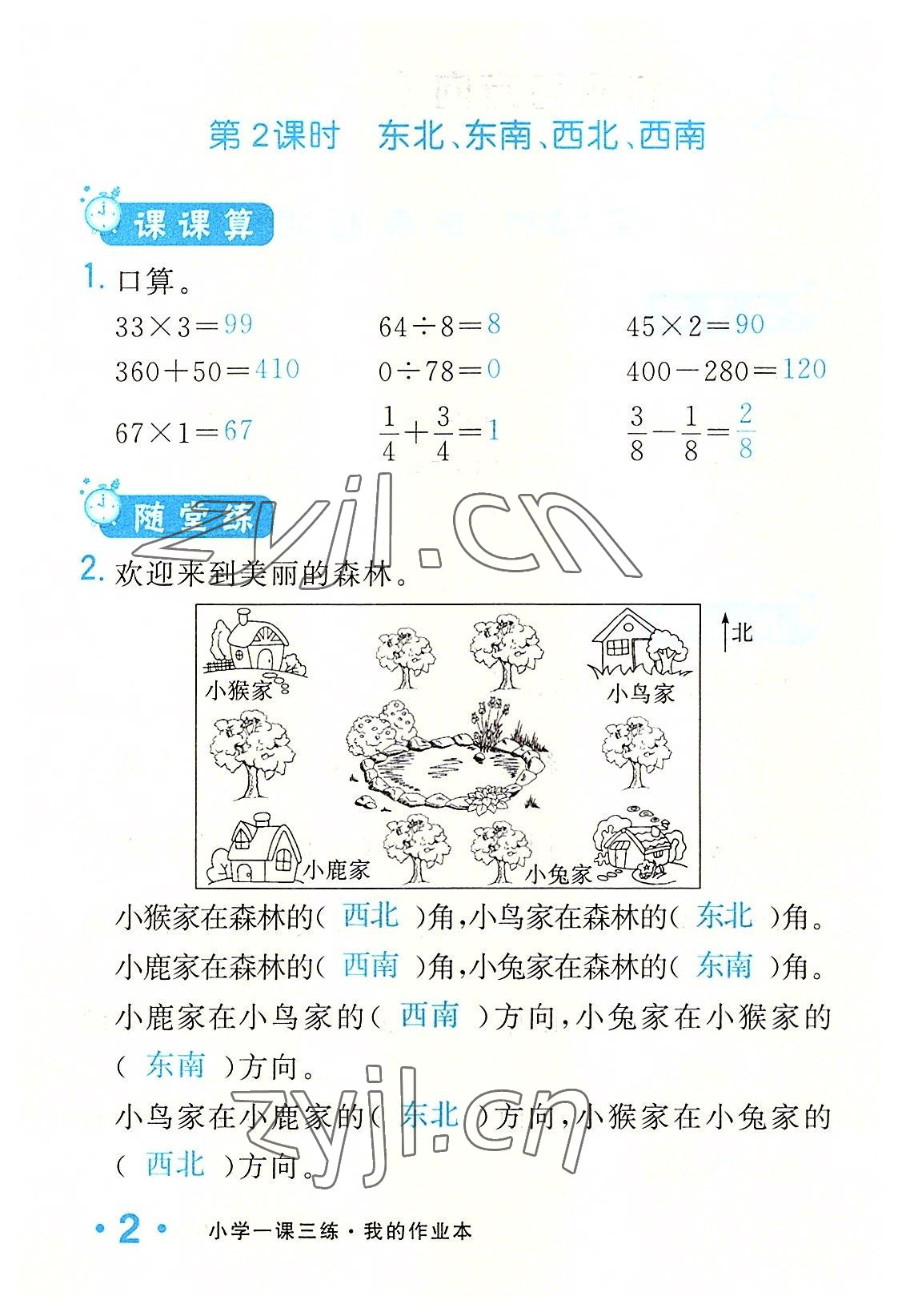 2022年小學一課三練我的作業(yè)本三年級數(shù)學下冊人教版 參考答案第2頁