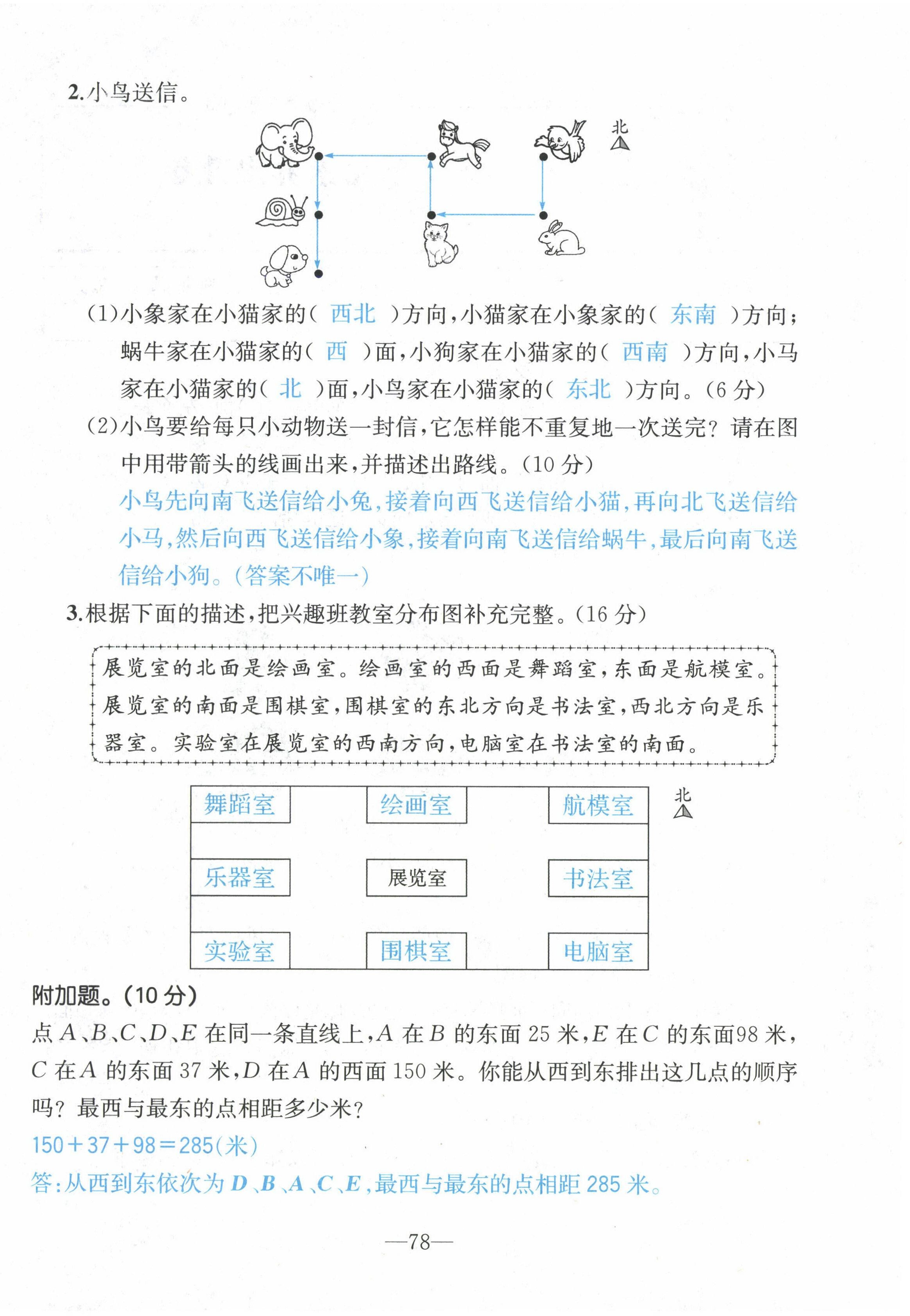 2022年小學(xué)一課三練我的作業(yè)本三年級數(shù)學(xué)下冊人教版 第4頁