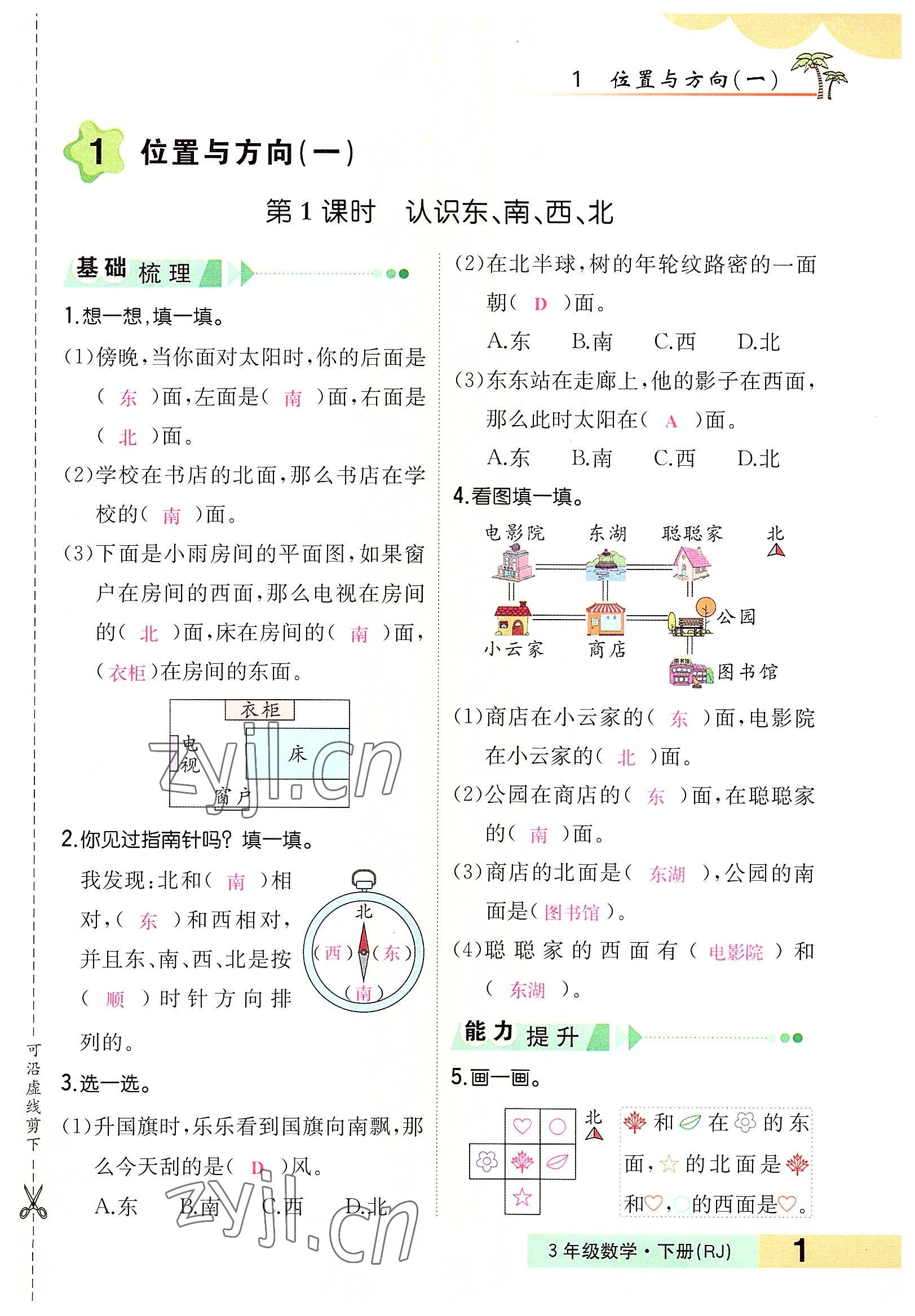 2022年小學一課三練我的作業(yè)本三年級數(shù)學下冊人教版 參考答案第1頁