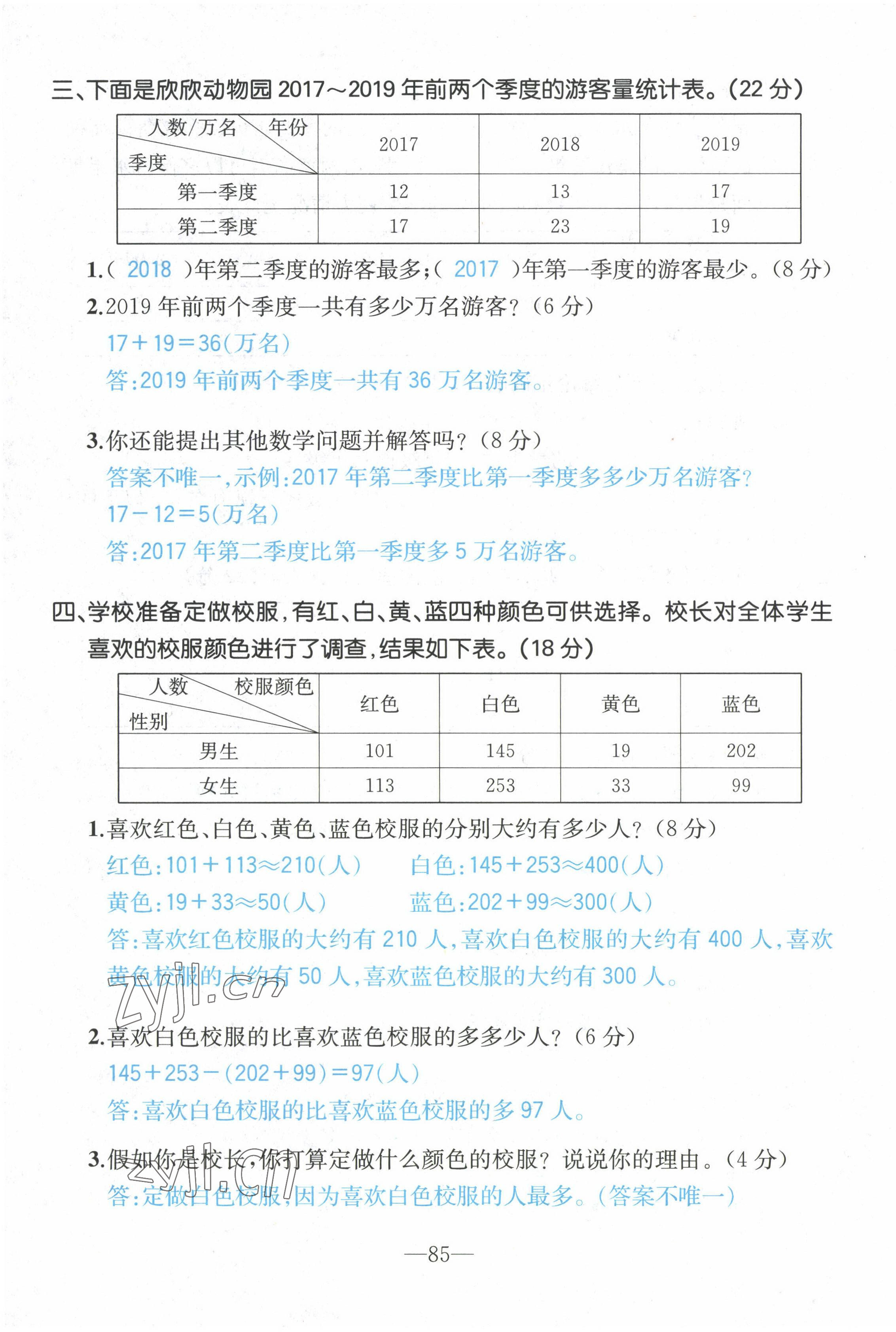 2022年小學(xué)一課三練我的作業(yè)本三年級(jí)數(shù)學(xué)下冊(cè)人教版 第11頁