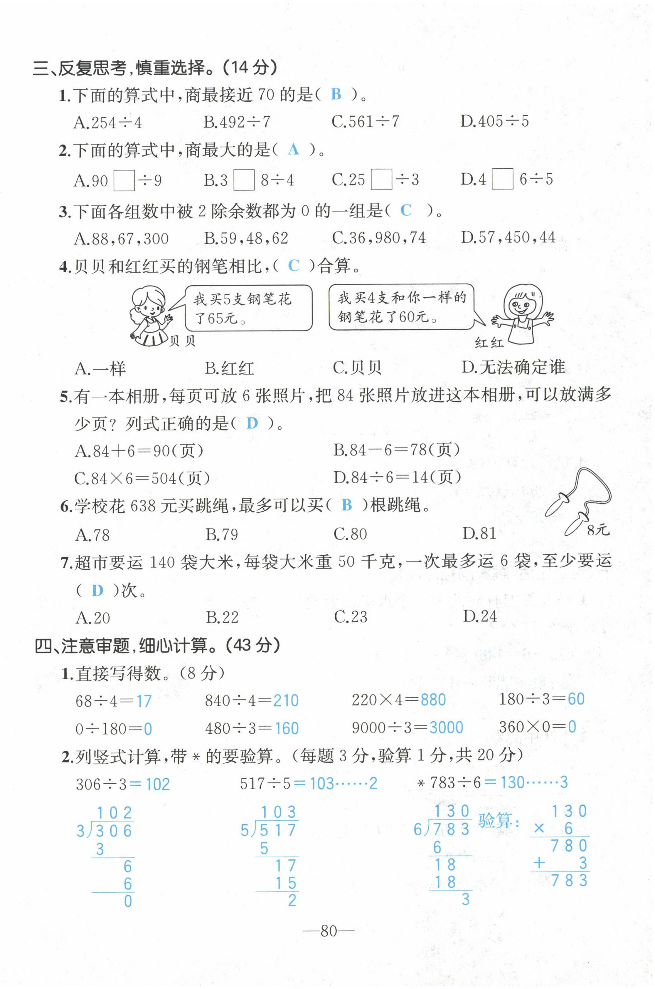 2022年小學(xué)一課三練我的作業(yè)本三年級數(shù)學(xué)下冊人教版 第6頁