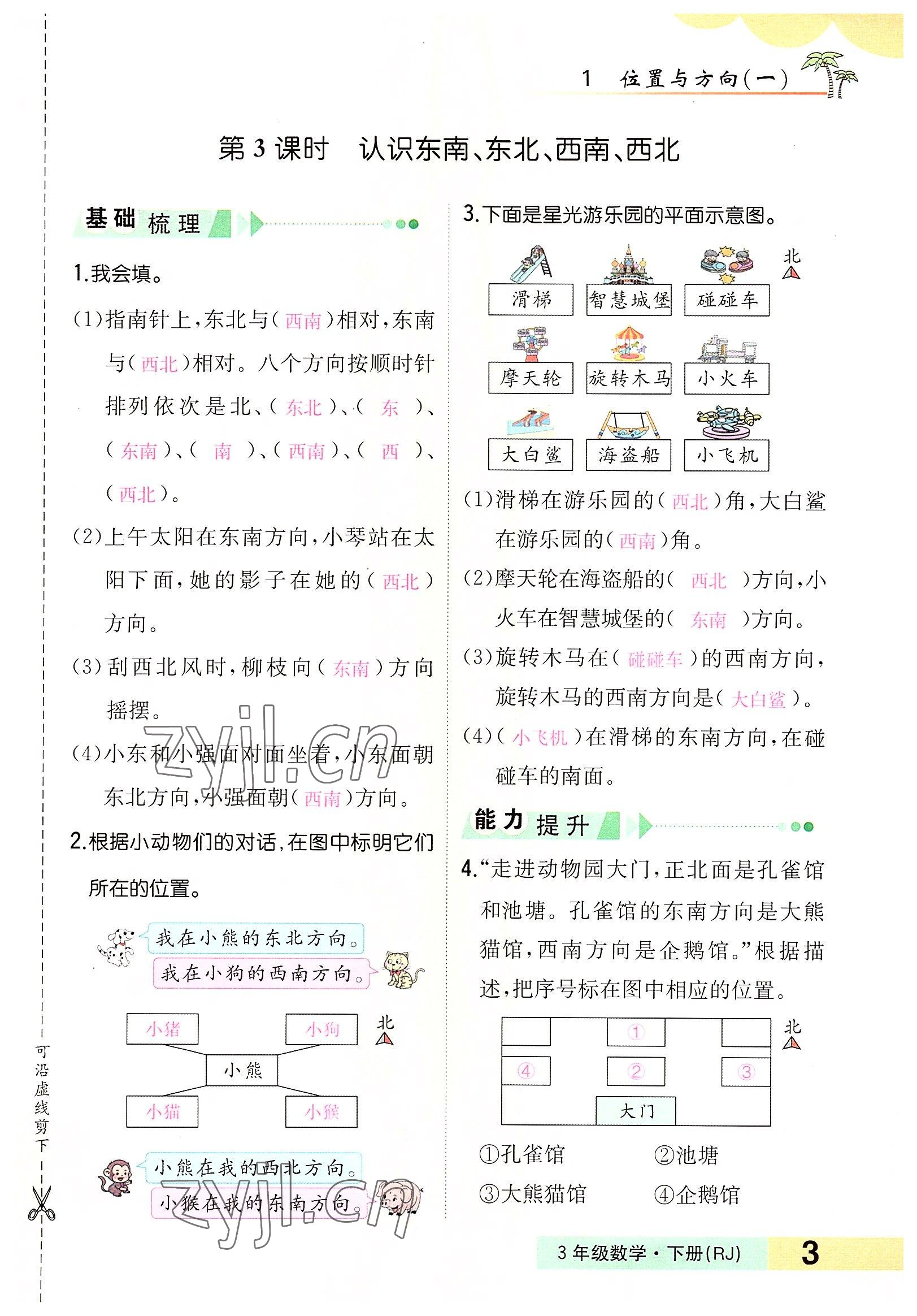 2022年小學一課三練我的作業(yè)本三年級數學下冊人教版 參考答案第3頁