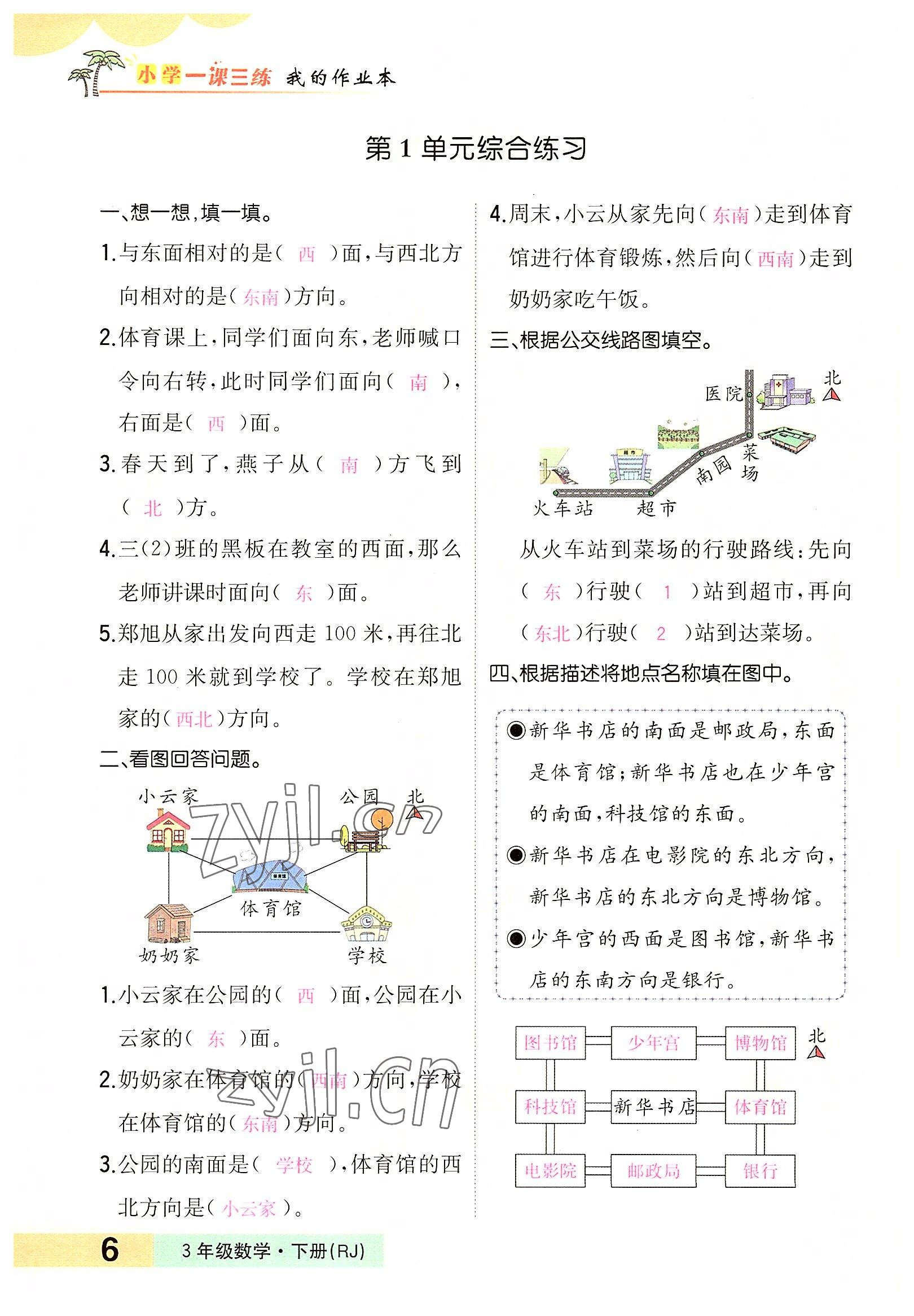 2022年小學(xué)一課三練我的作業(yè)本三年級(jí)數(shù)學(xué)下冊(cè)人教版 參考答案第6頁