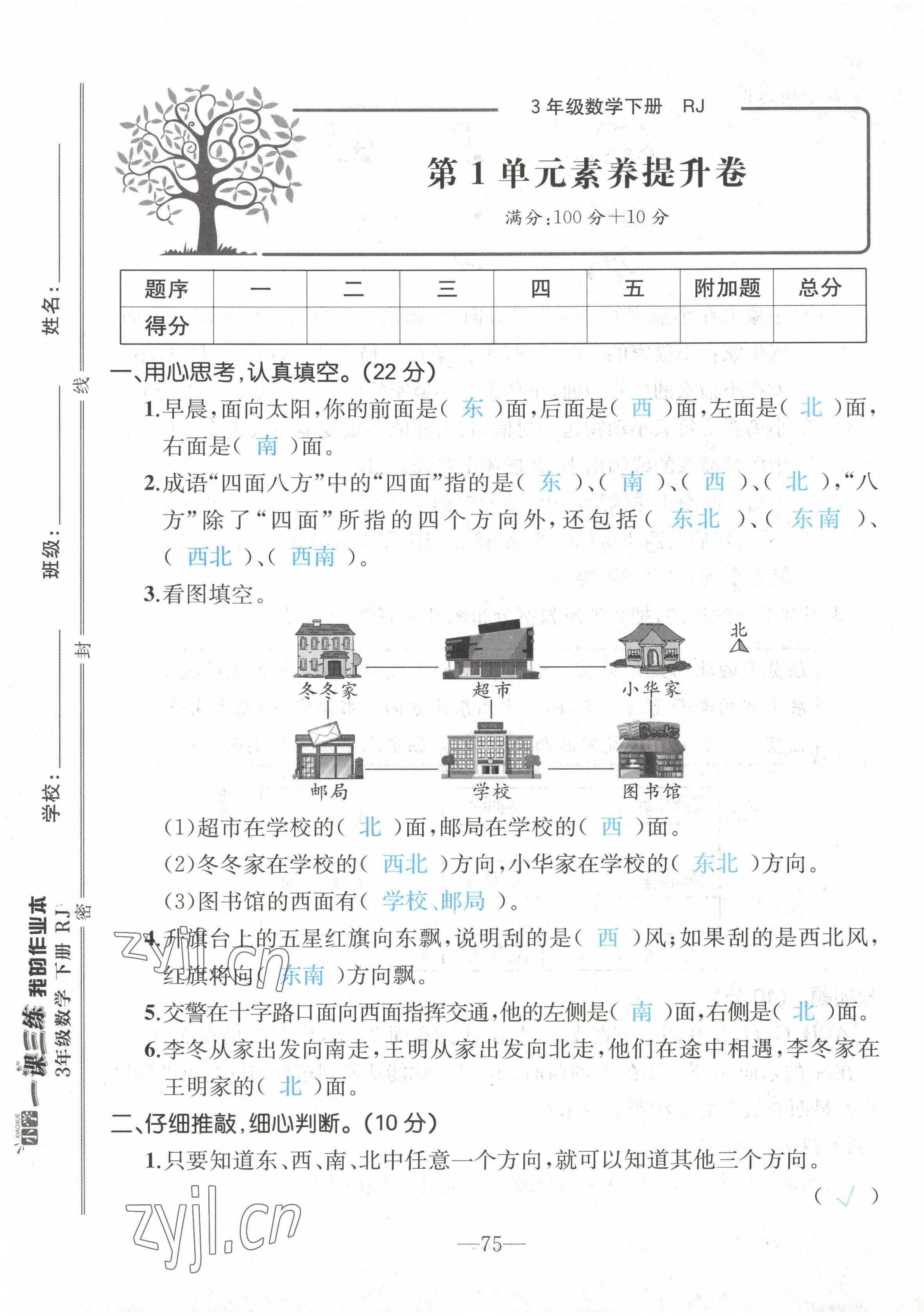 2022年小學一課三練我的作業(yè)本三年級數學下冊人教版 第1頁