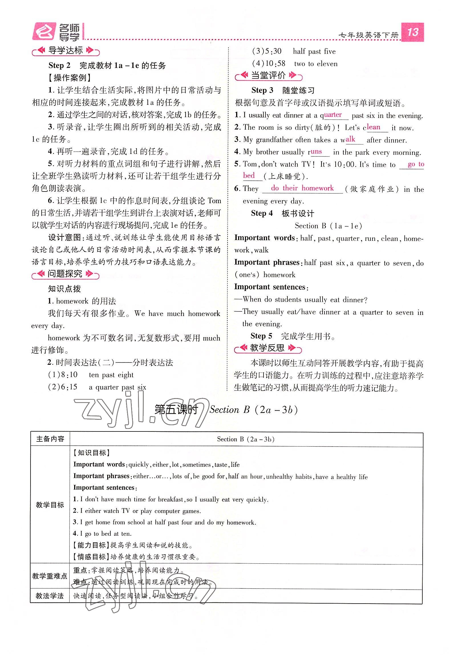 2022年精英新課堂七年級(jí)英語(yǔ)下冊(cè)人教版黃岡孝感咸寧專版 參考答案第12頁(yè)