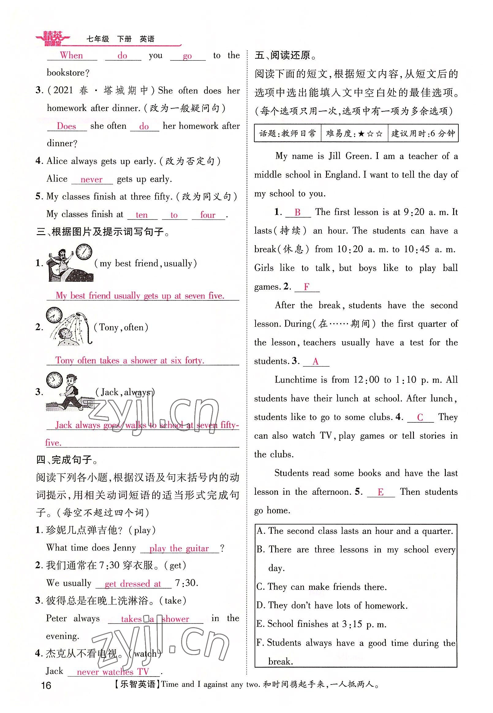2022年精英新课堂七年级英语下册人教版黄冈孝感咸宁专版 参考答案第16页