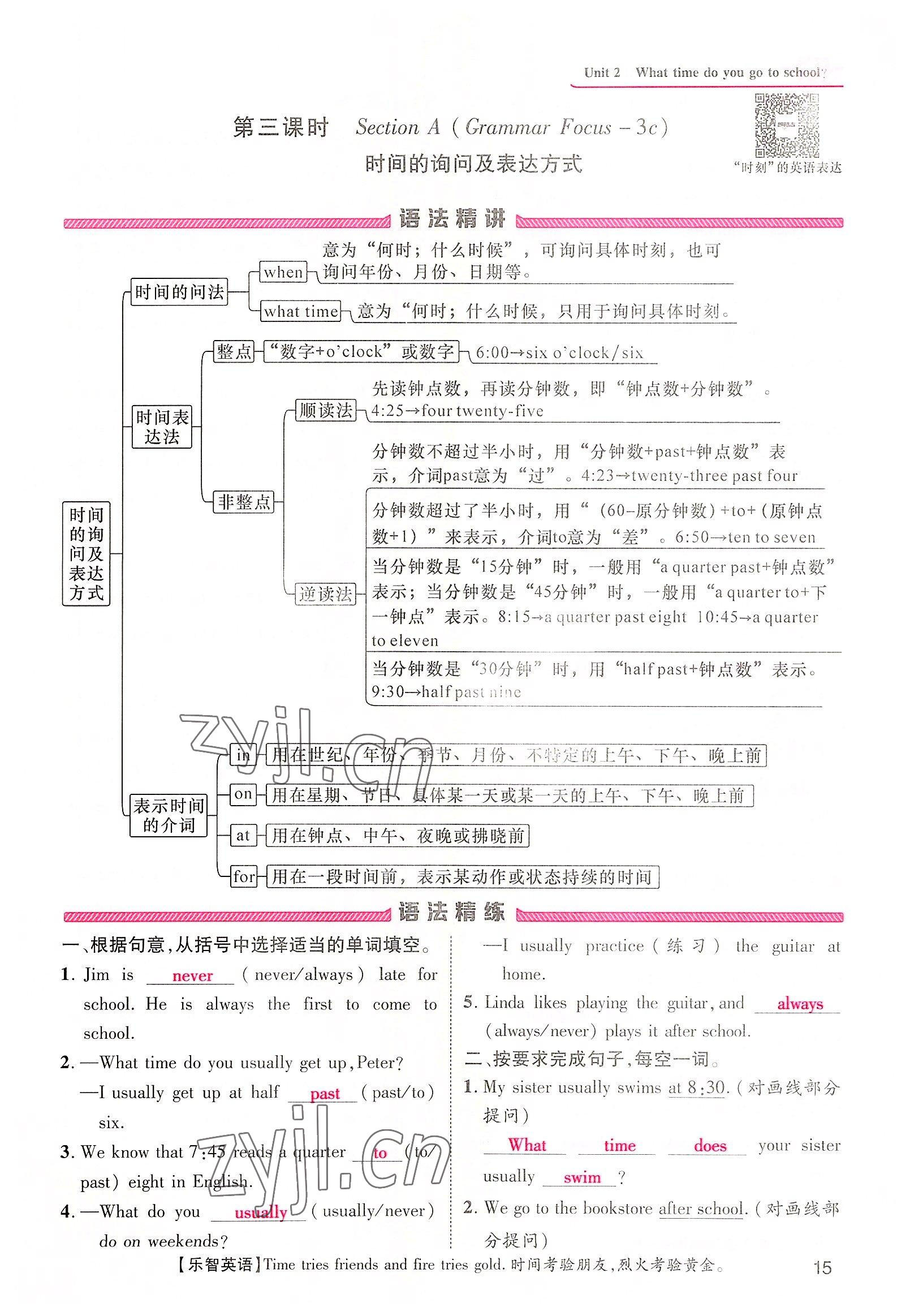 2022年精英新课堂七年级英语下册人教版黄冈孝感咸宁专版 参考答案第15页