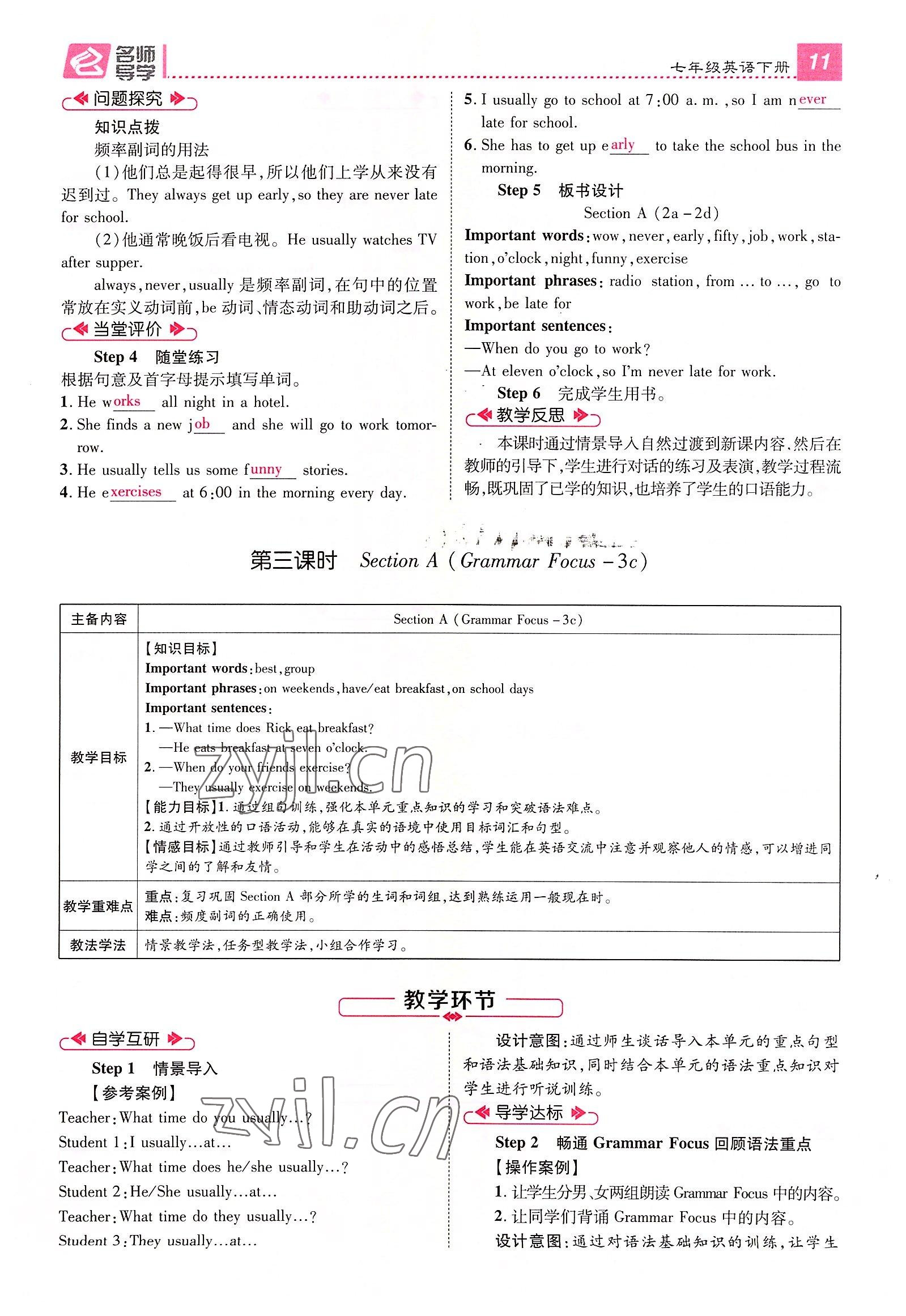 2022年精英新課堂七年級(jí)英語(yǔ)下冊(cè)人教版黃岡孝感咸寧專版 參考答案第10頁(yè)