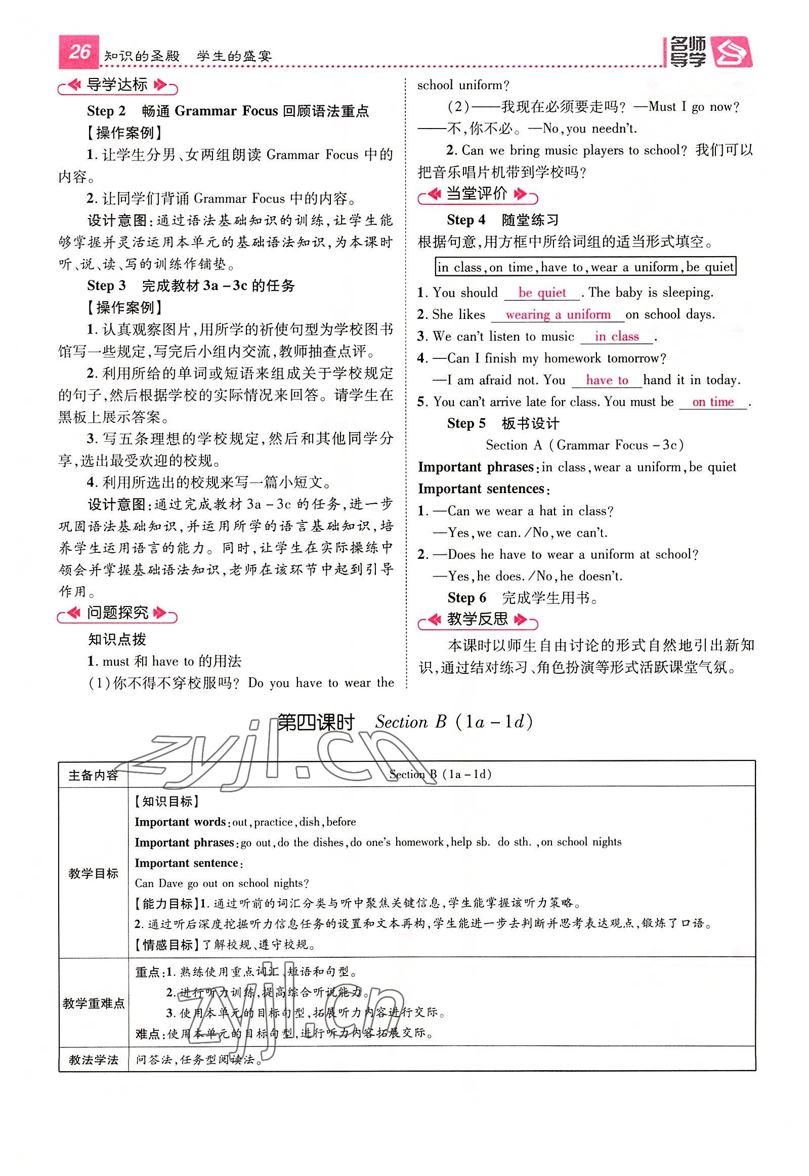 2022年精英新課堂七年級(jí)英語(yǔ)下冊(cè)人教版黃岡孝感咸寧專版 參考答案第25頁(yè)