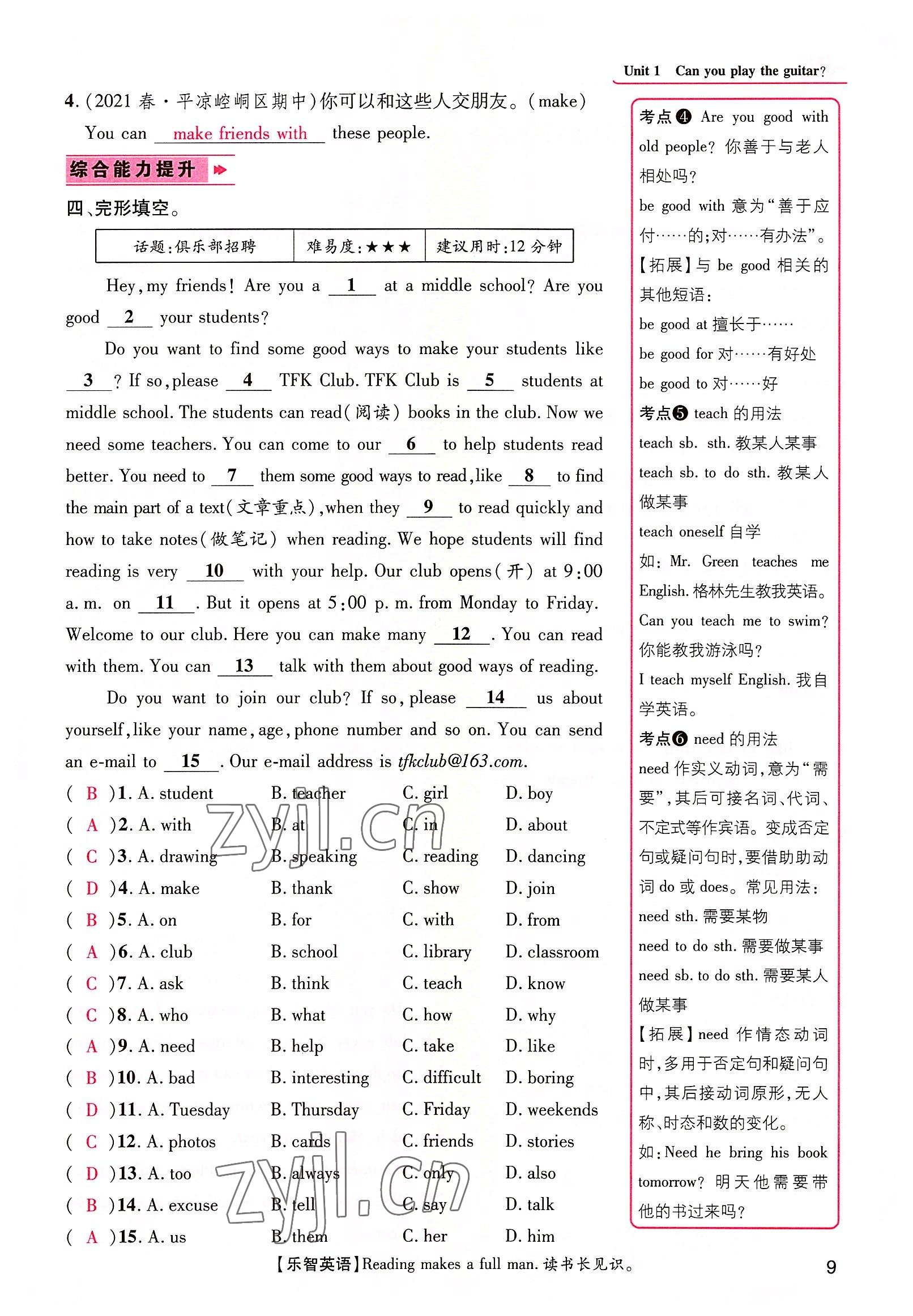 2022年精英新課堂七年級(jí)英語(yǔ)下冊(cè)人教版黃岡孝感咸寧專版 參考答案第9頁(yè)