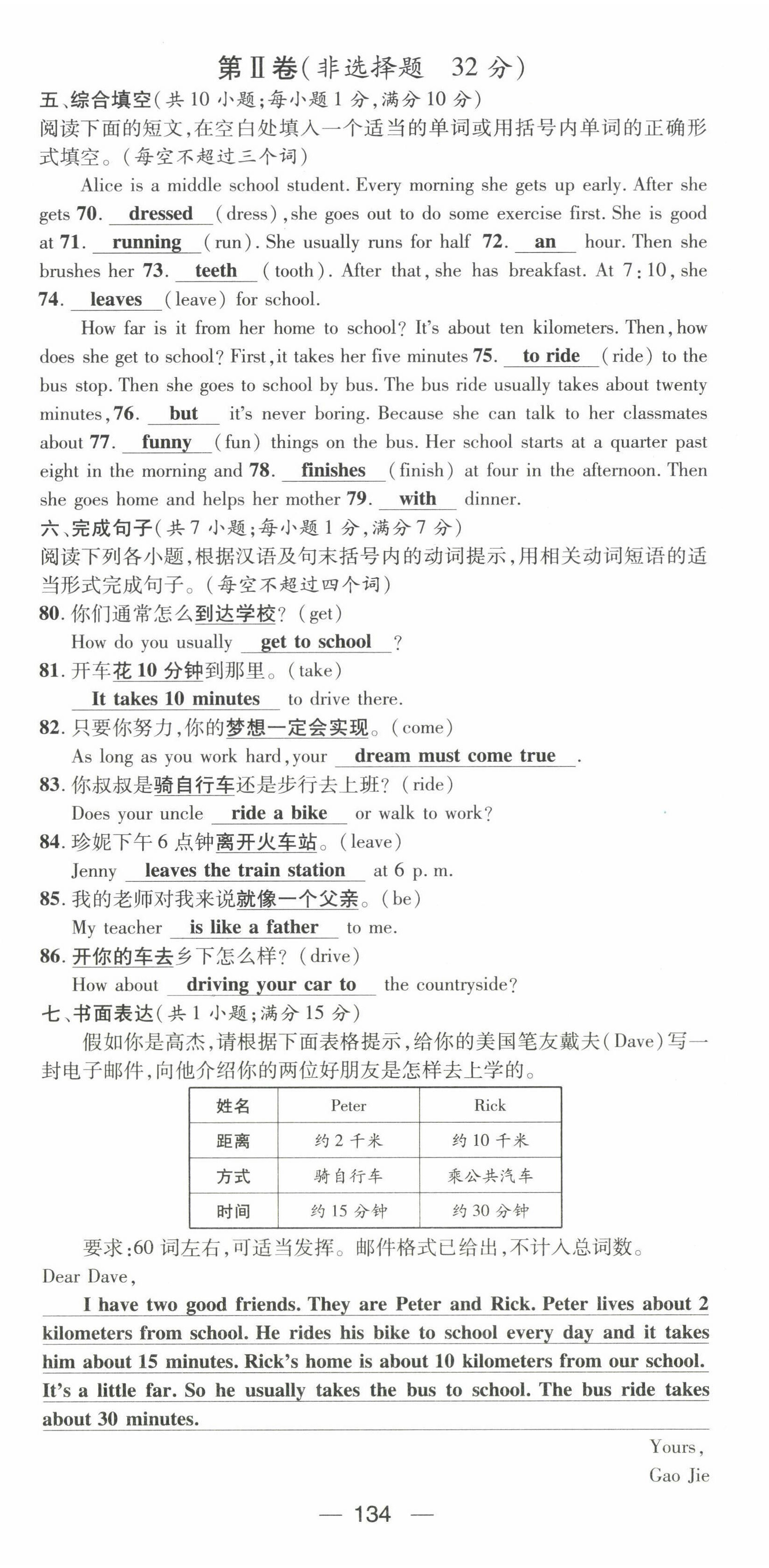 2022年精英新課堂七年級英語下冊人教版黃岡孝感咸寧專版 第18頁