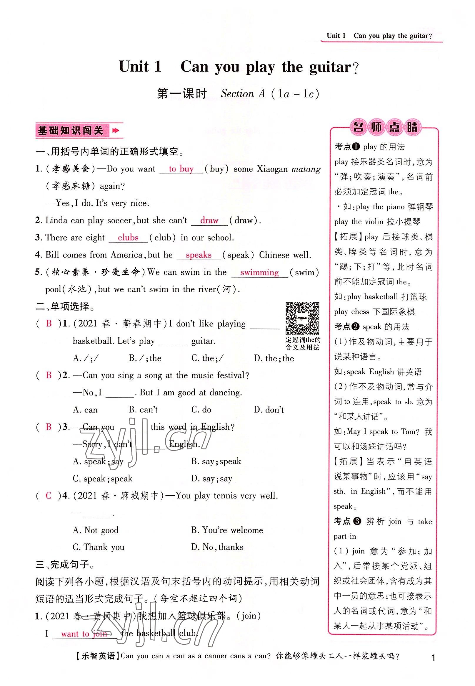 2022年精英新課堂七年級英語下冊人教版黃岡孝感咸寧專版 參考答案第1頁