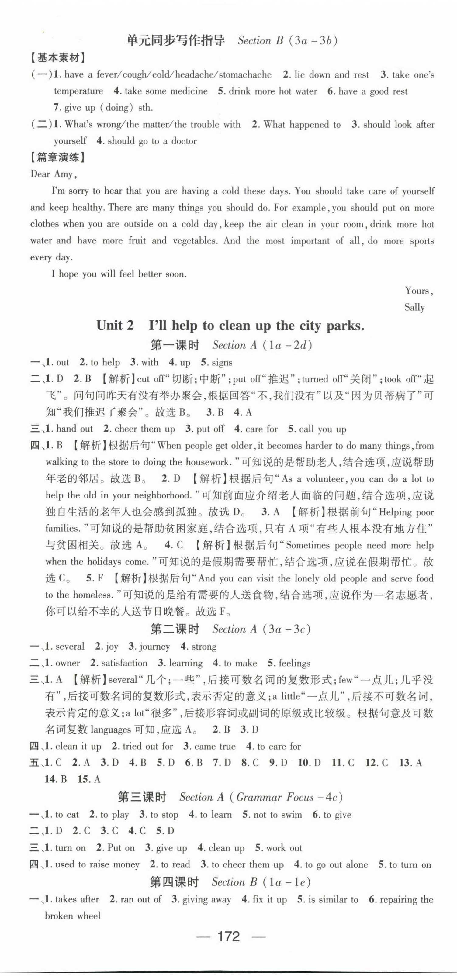 2022年精英新課堂八年級(jí)英語(yǔ)下冊(cè)人教版黃岡孝感咸寧專(zhuān)版 第2頁(yè)