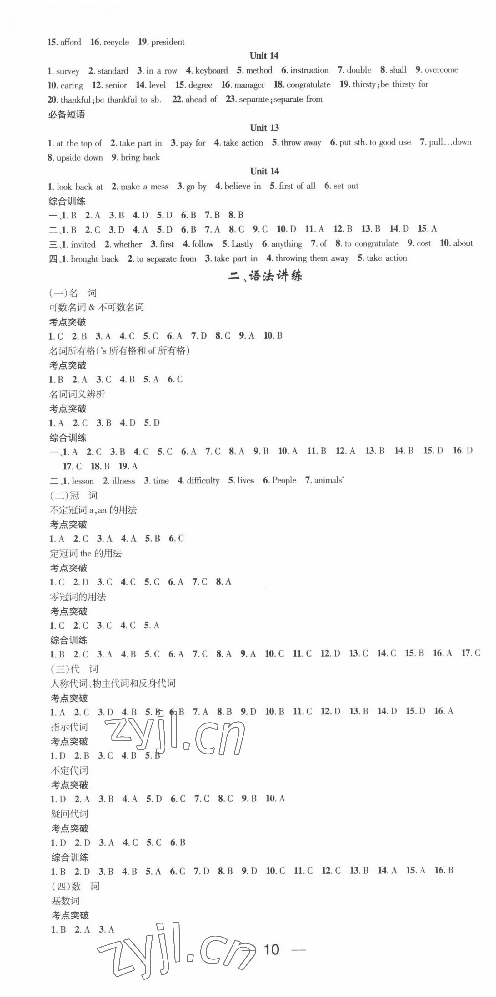 2022年鴻鵠志中考王英語(yǔ)黃岡孝感咸寧專版 第10頁(yè)