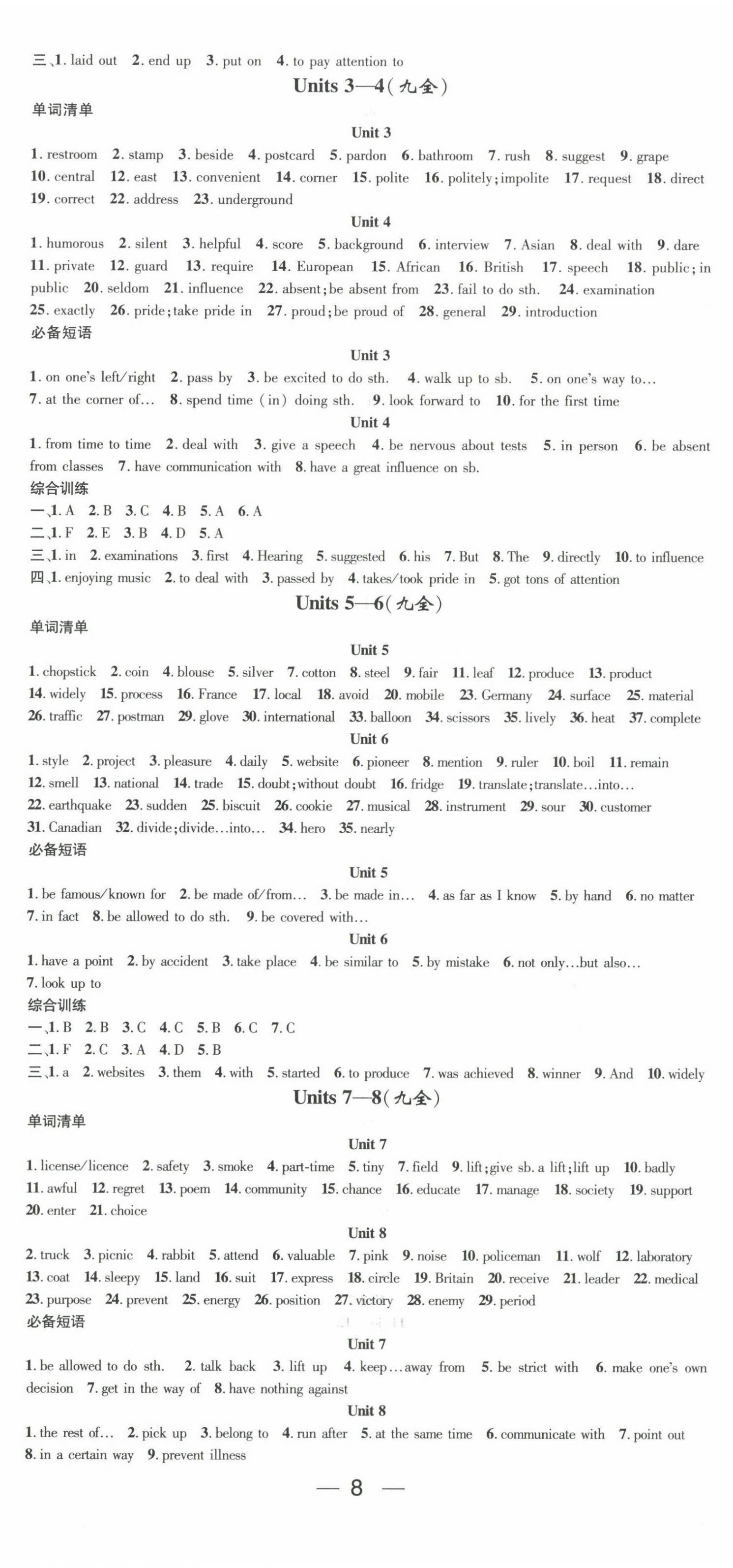 2022年鴻鵠志中考王英語(yǔ)黃岡孝感咸寧專(zhuān)版 第8頁(yè)