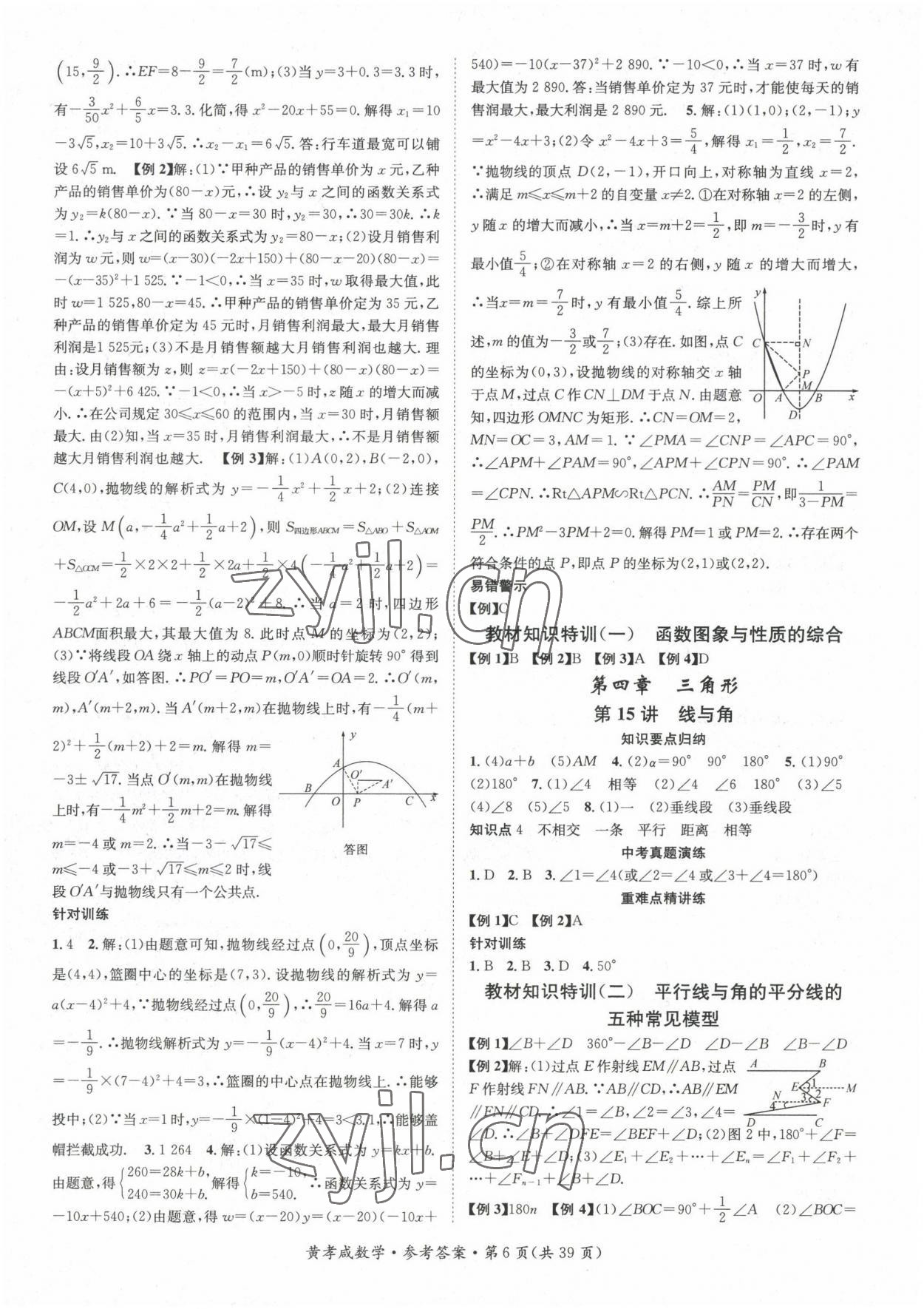 2022年鴻鵠志中考王數(shù)學黃岡孝感咸寧專版 參考答案第6頁