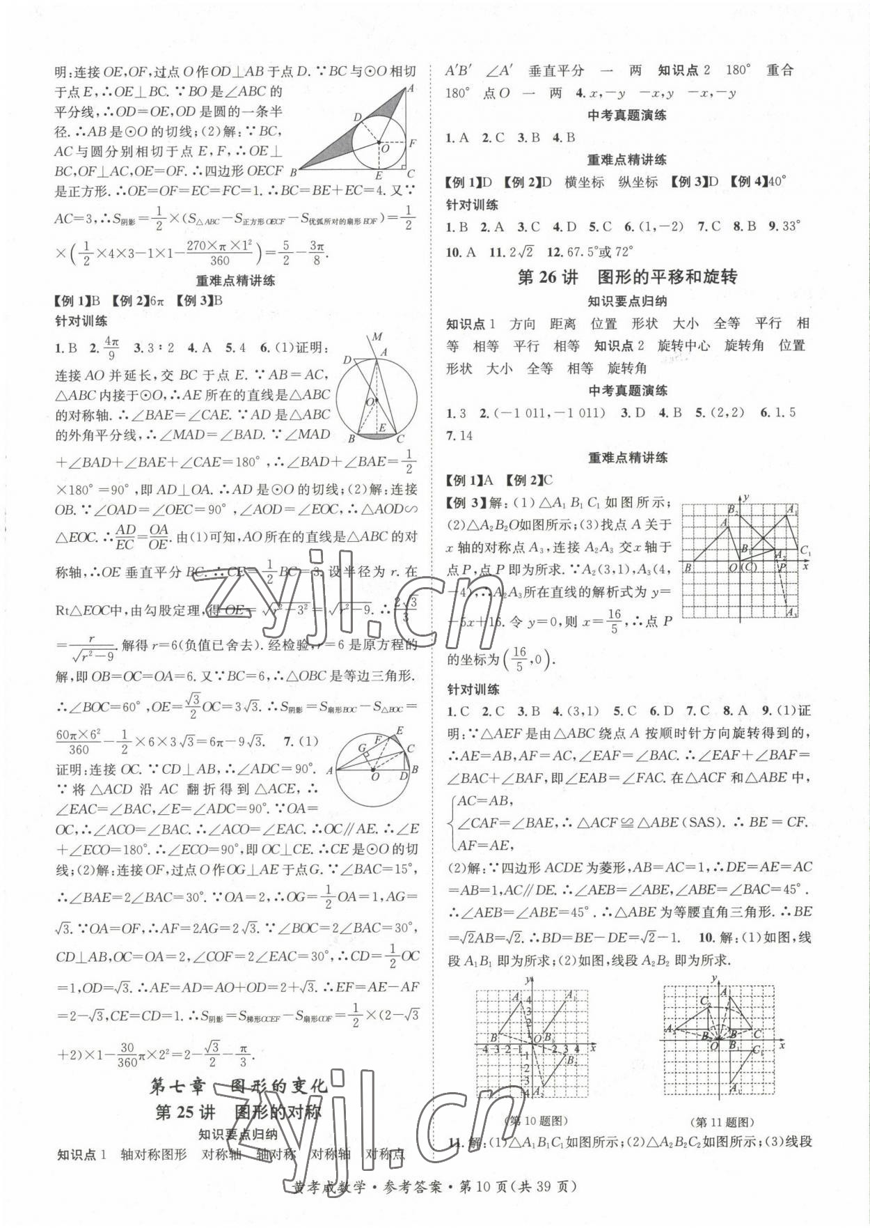 2022年鴻鵠志中考王數(shù)學黃岡孝感咸寧專版 參考答案第10頁