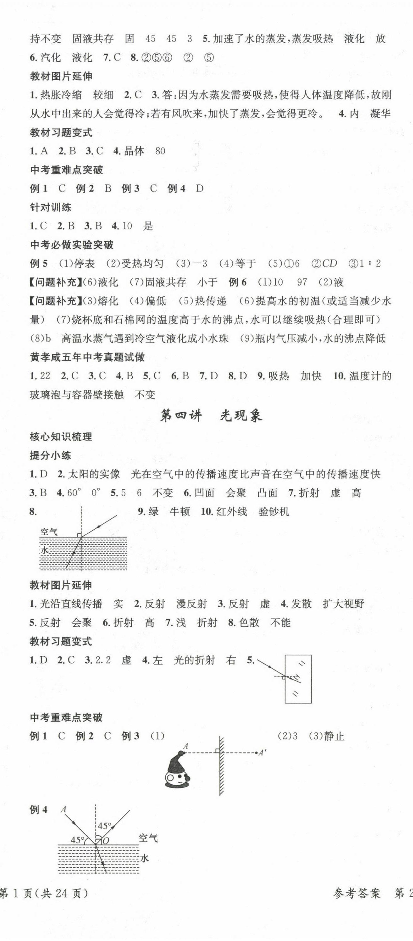 2022年鴻鵠志中考王物理黃岡孝感咸寧專版 第2頁