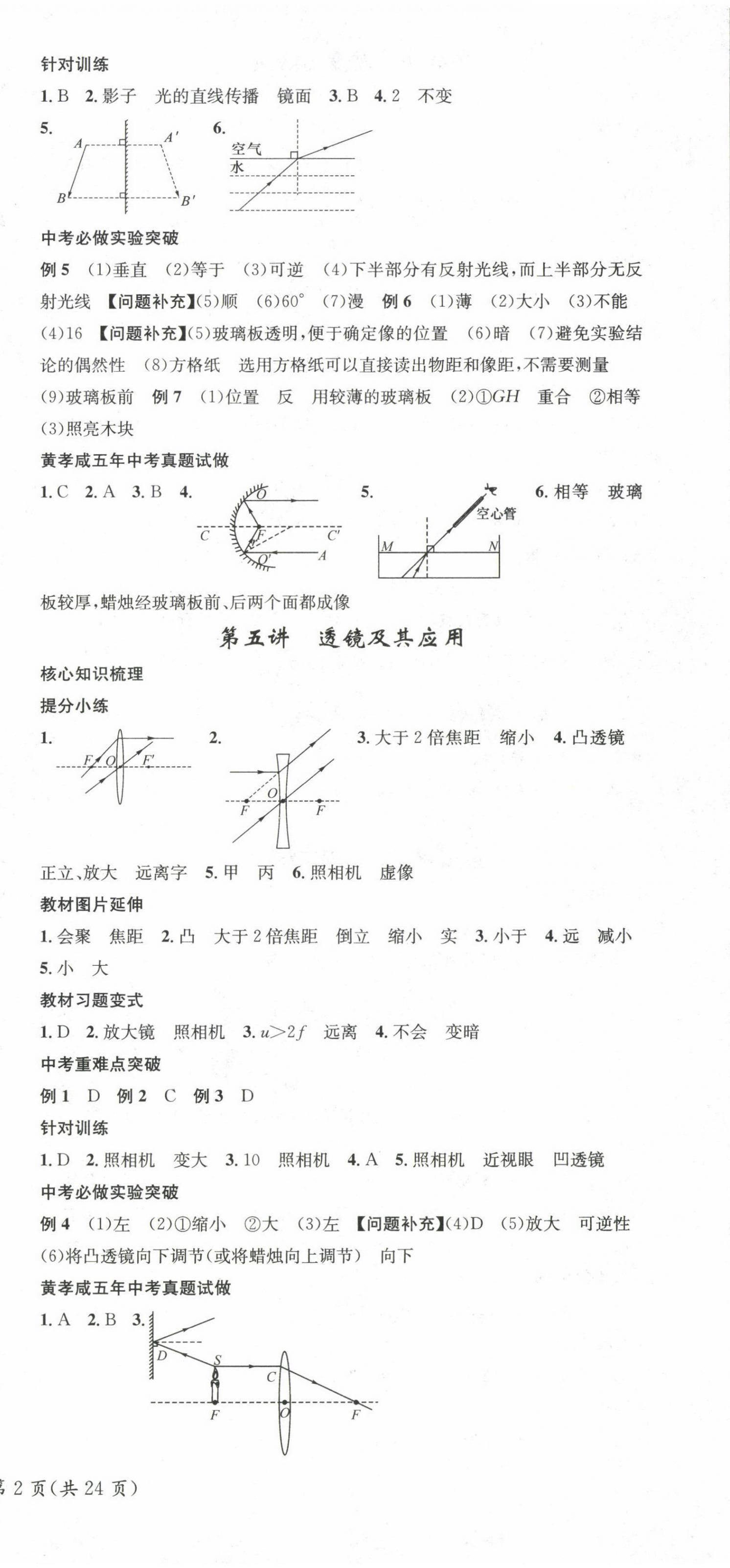 2022年鴻鵠志中考王物理黃岡孝感咸寧專版 第3頁