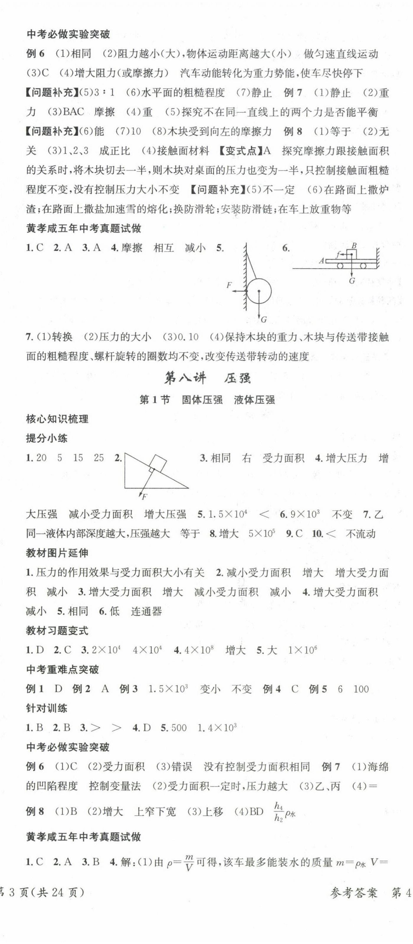 2022年鴻鵠志中考王物理黃岡孝感咸寧專版 第5頁