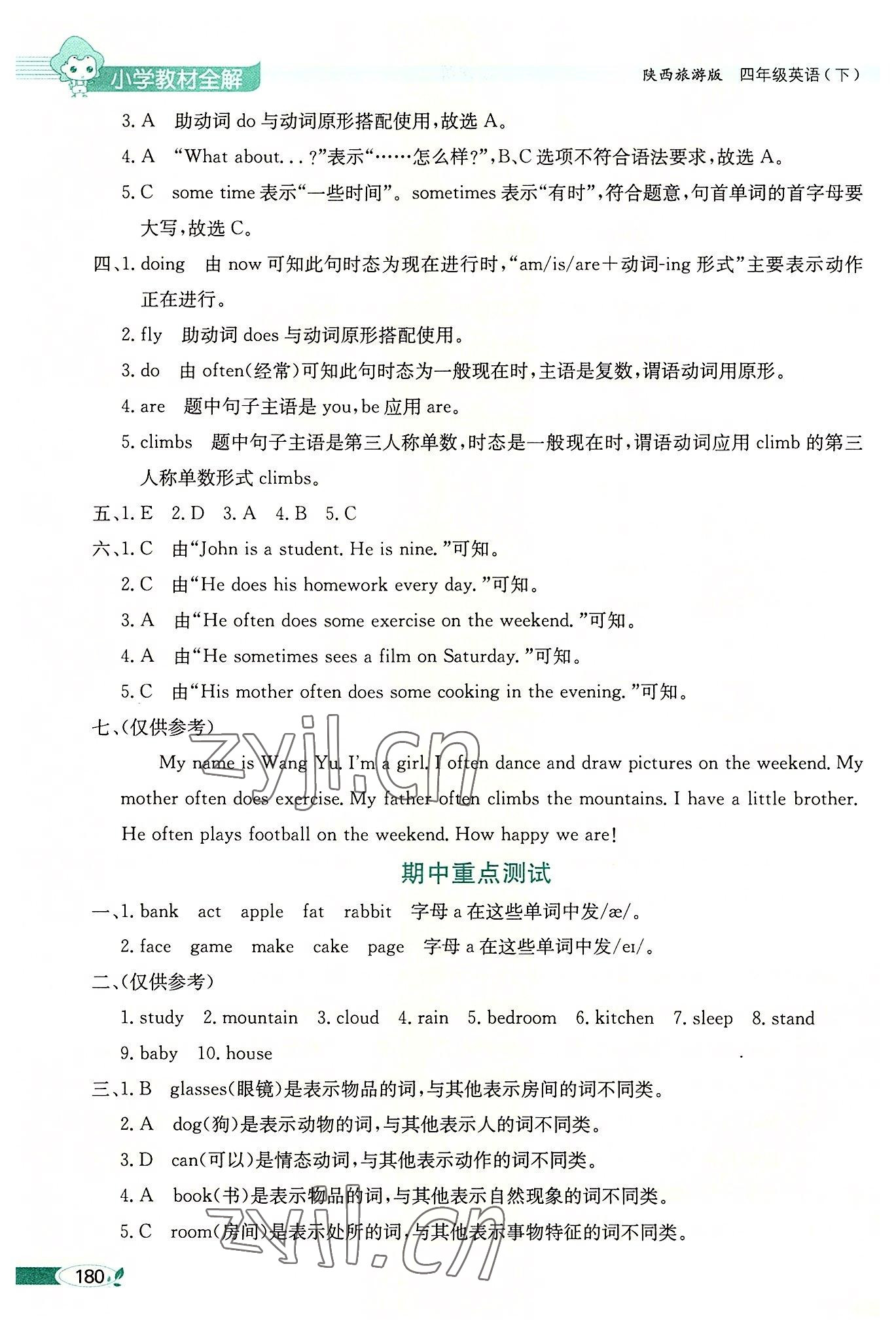 2022年教材全解四年級英語下冊陜旅版 第4頁